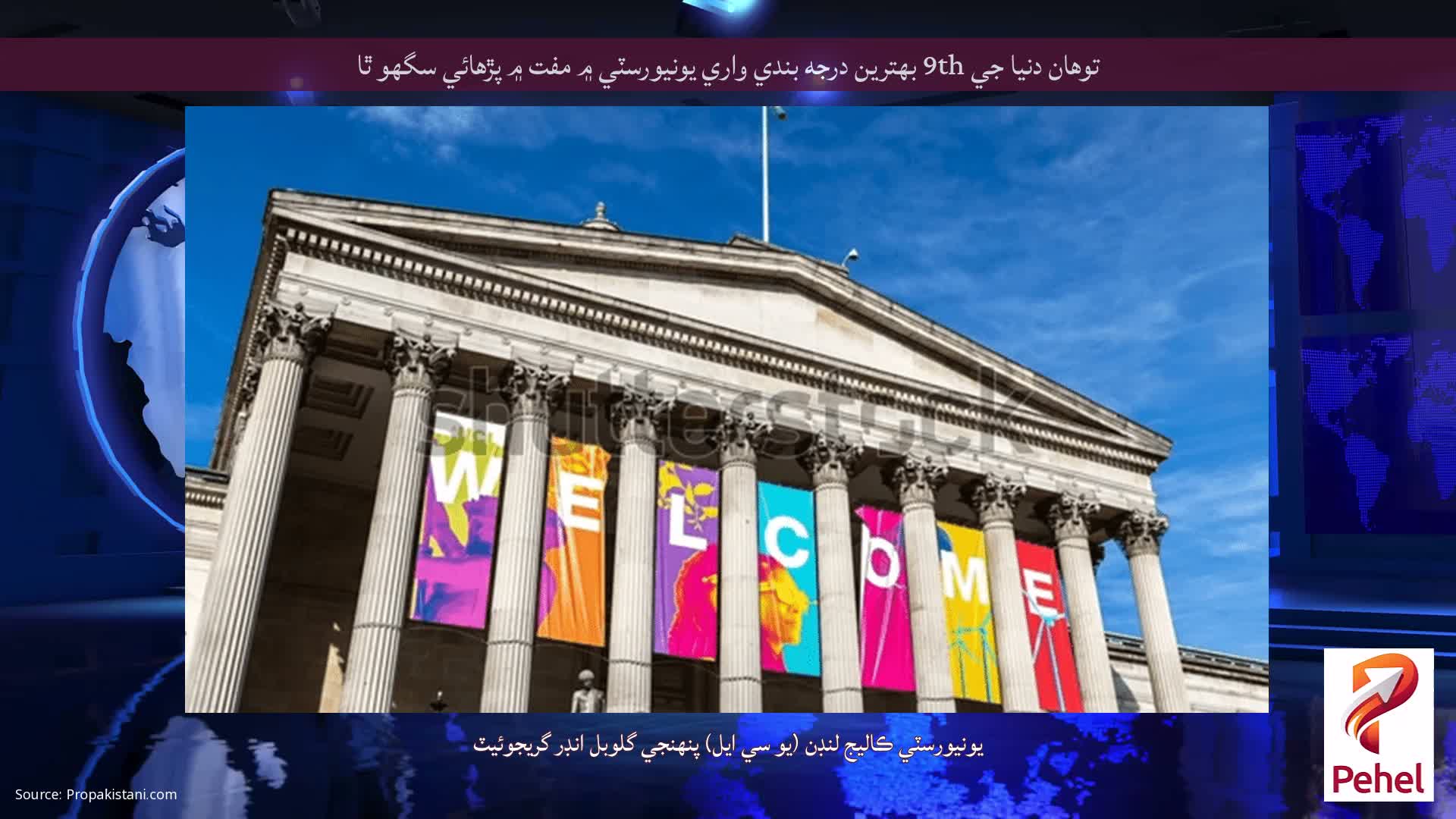 توهان دنيا جي 9th بهترين درجه بندي واري يونيورسٽي ۾ مفت ۾ پڙهائي سگهو ٿا