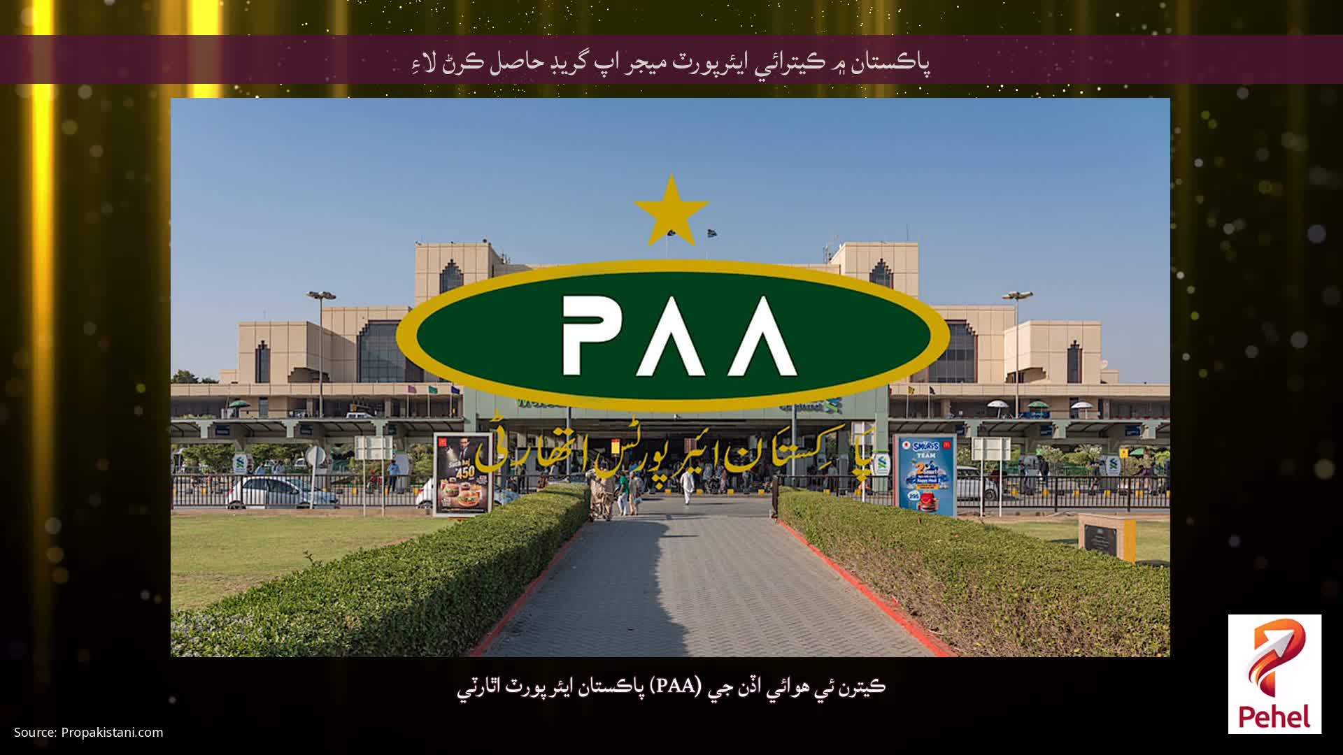 پاڪستان ۾ ڪيترائي ايئرپورٽ ميجر اپ گريڊ حاصل ڪرڻ لاءِ