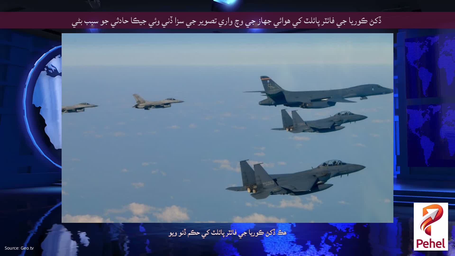 ڏکڻ ڪوريا جي فائٽر پائلٽ کي هوائي جهاز جي وچ واري تصوير جي سزا ڏني وئي جيڪا حادثي جو سبب بڻي