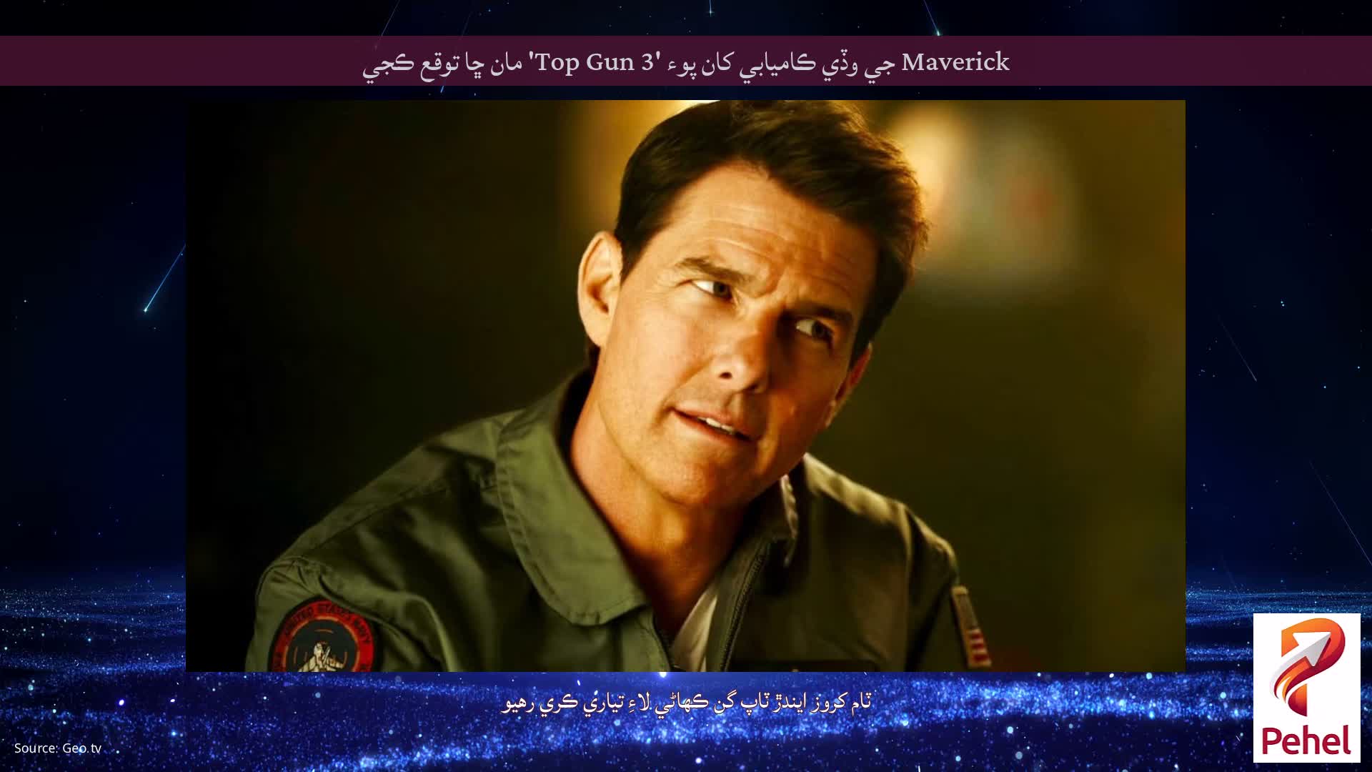 Maverick جي وڏي ڪاميابي کان پوء 'Top Gun 3' مان ڇا توقع ڪجي