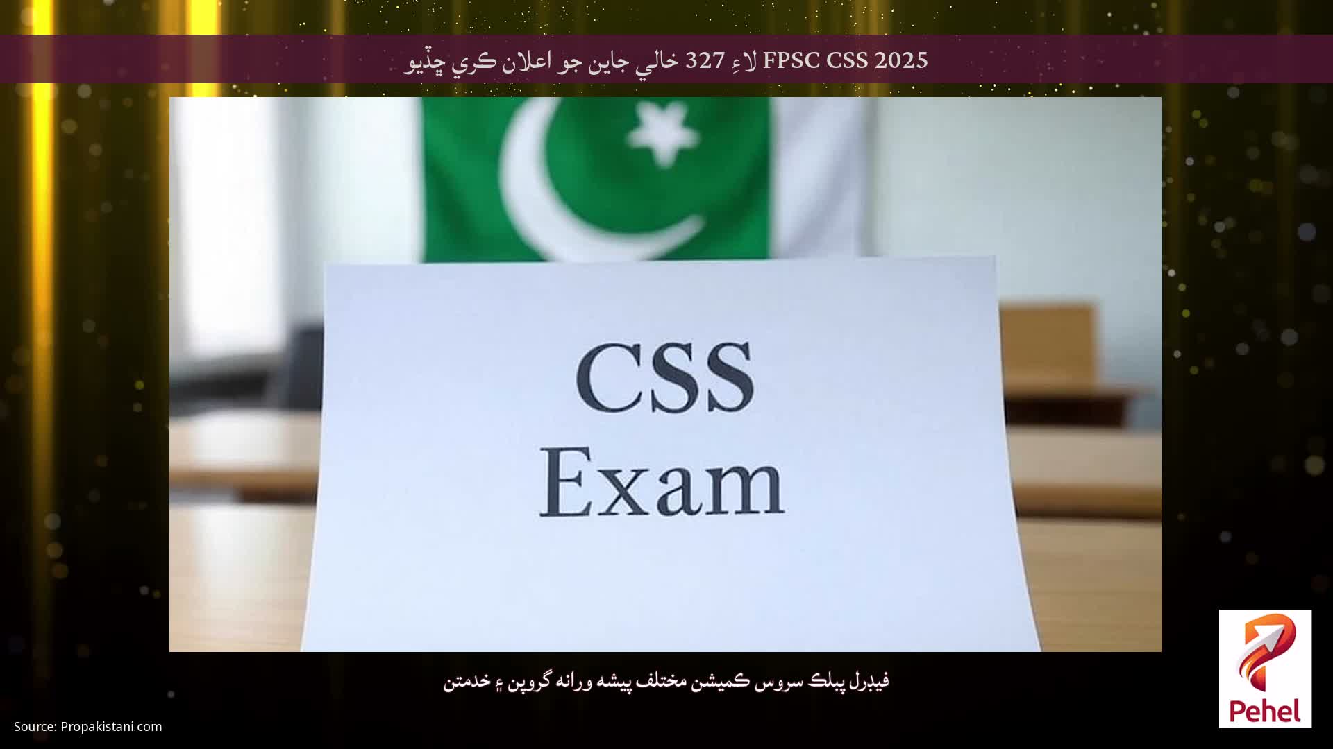 FPSC CSS 2025 لاءِ 327 خالي جاين جو اعلان ڪري ڇڏيو