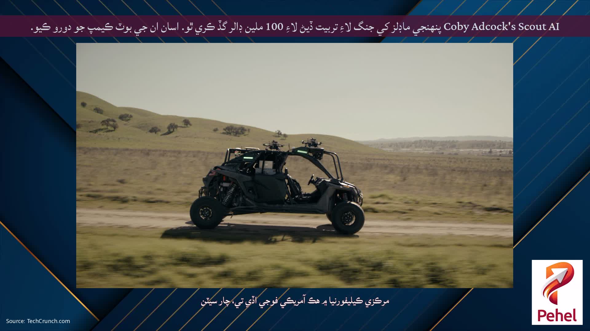 Coby Adcock's Scout AI پنهنجي ماڊلز کي جنگ لاءِ تربيت ڏيڻ لاءِ 100 ملين ڊالر گڏ ڪري ٿو. اسان ان جي بوٽ ڪيمپ جو دورو ڪيو.