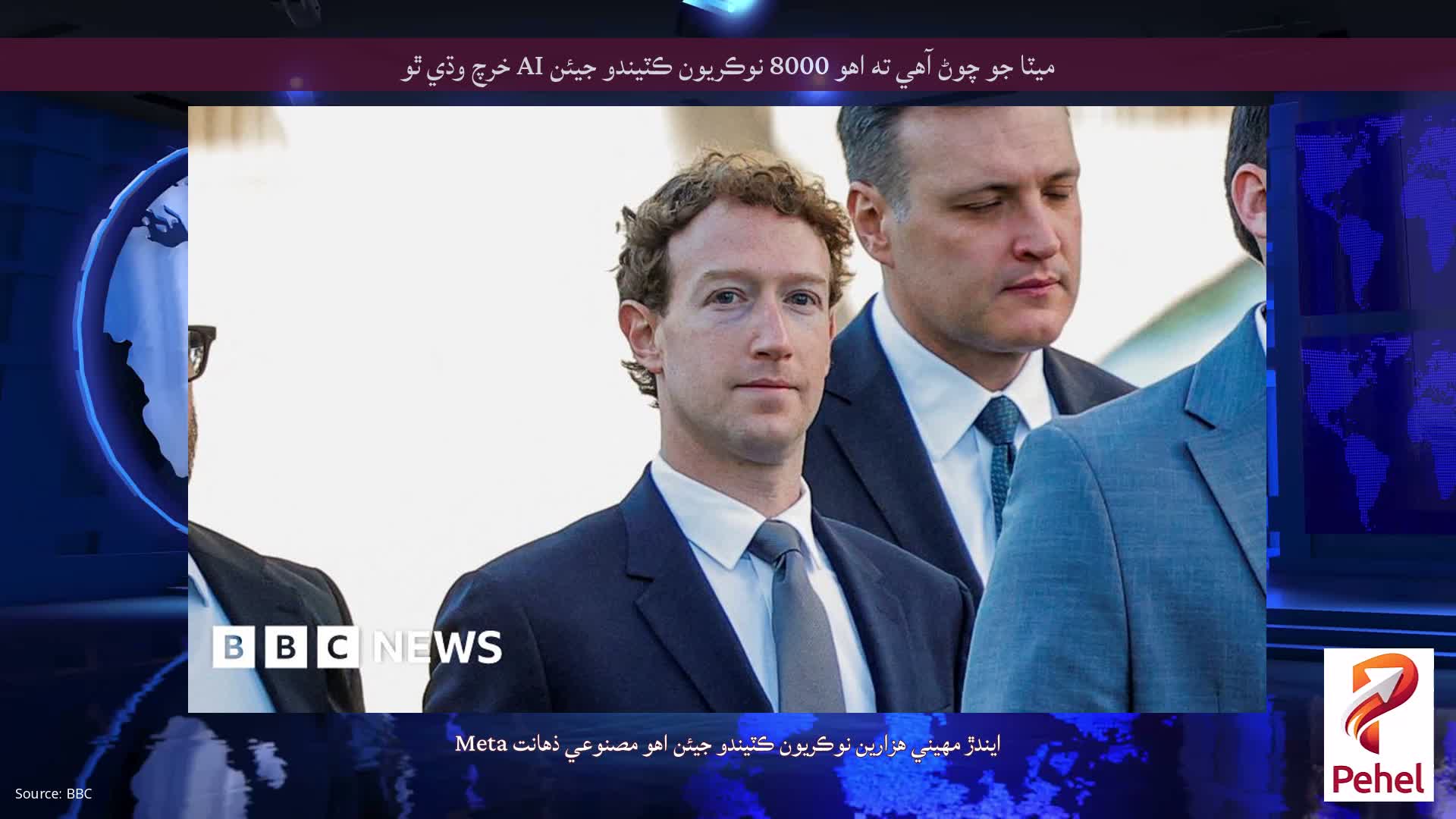 ميٽا جو چوڻ آهي ته اهو 8000 نوڪريون ڪٽيندو جيئن AI خرچ وڌي ٿو