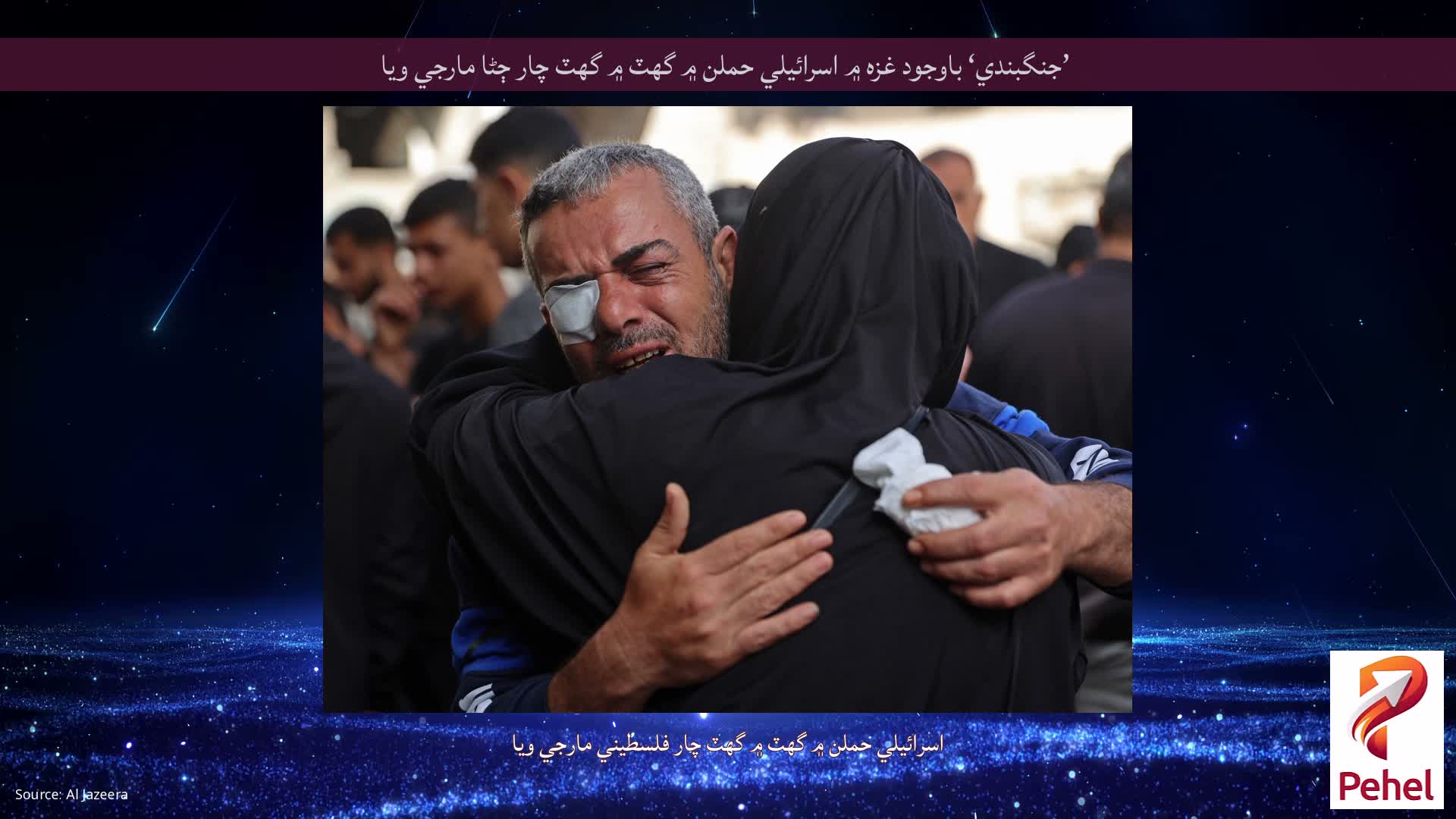 ’جنگبندي‘ باوجود غزه ۾ اسرائيلي حملن ۾ گهٽ ۾ گهٽ چار ڄڻا مارجي ويا