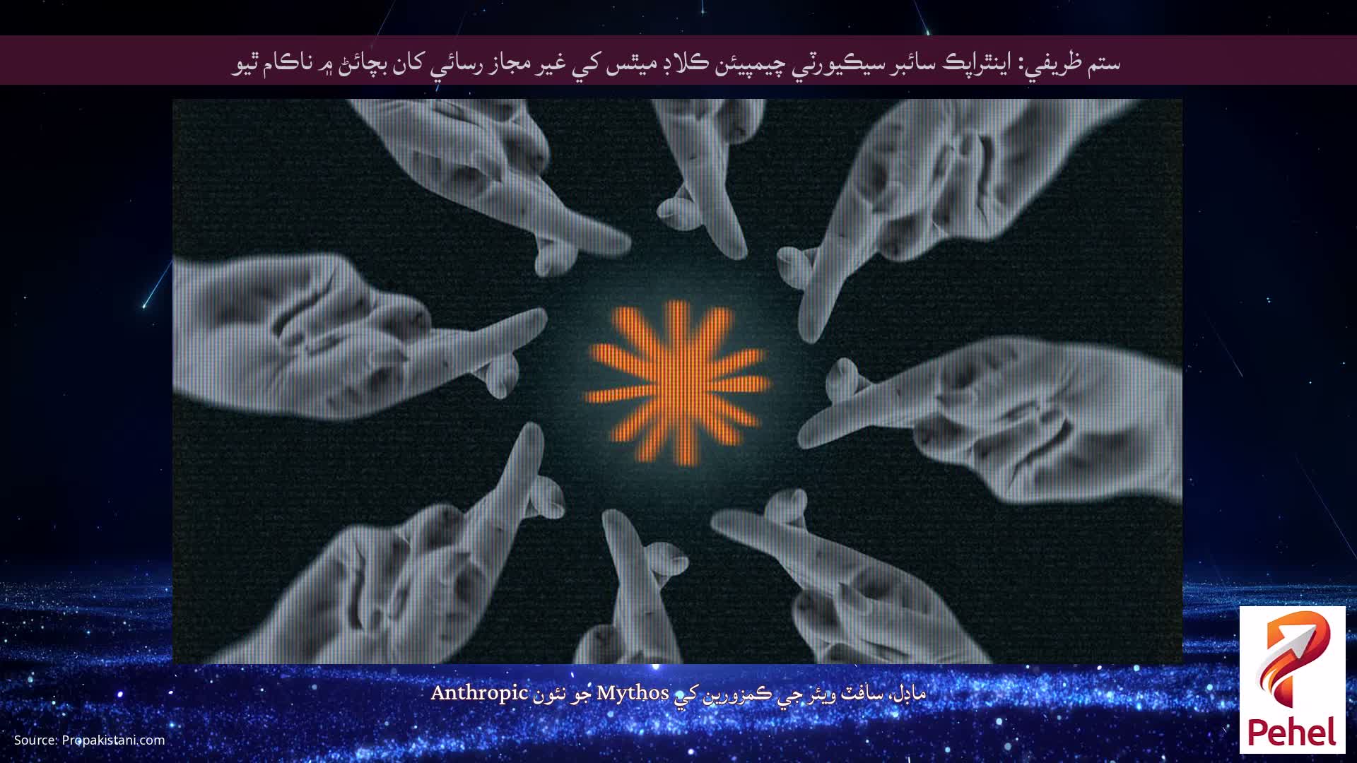 ستم ظريفي: اينٿراپڪ سائبر سيڪيورٽي چيمپيئن ڪلاڊ ميٿس کي غير مجاز رسائي کان بچائڻ ۾ ناڪام ٿيو