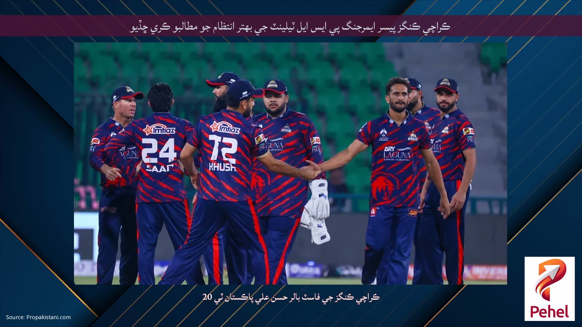 ڪراچي ڪنگز پيسر ايمرجنگ پي ايس ايل ٽيلينٽ جي بهتر انتظام جو مطالبو ڪري ڇڏيو