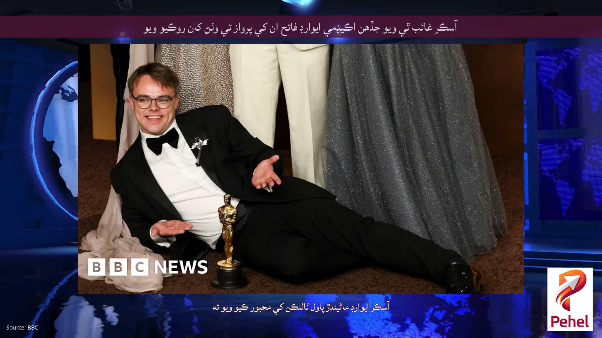 آسڪر غائب ٿي ويو جڏهن اڪيڊمي ايوارڊ فاتح ان کي پرواز تي وٺڻ کان روڪيو ويو