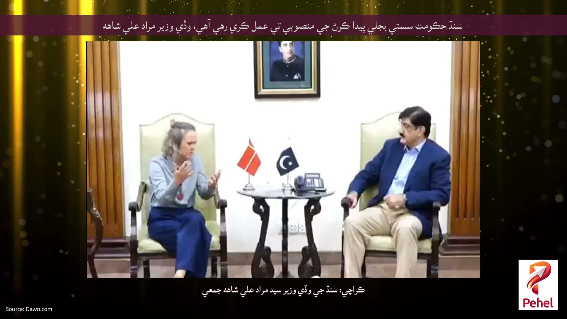 سنڌ حڪومت سستي بجلي پيدا ڪرڻ جي منصوبي تي عمل ڪري رهي آهي، وڏي وزير مراد علي شاهه