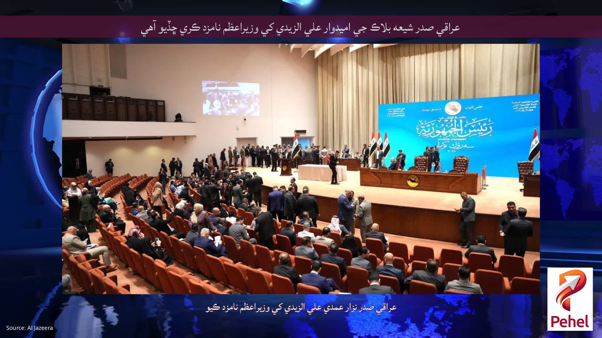 عراقي صدر شيعه بلاڪ جي اميدوار علي الزيدي کي وزيراعظم نامزد ڪري ڇڏيو آهي