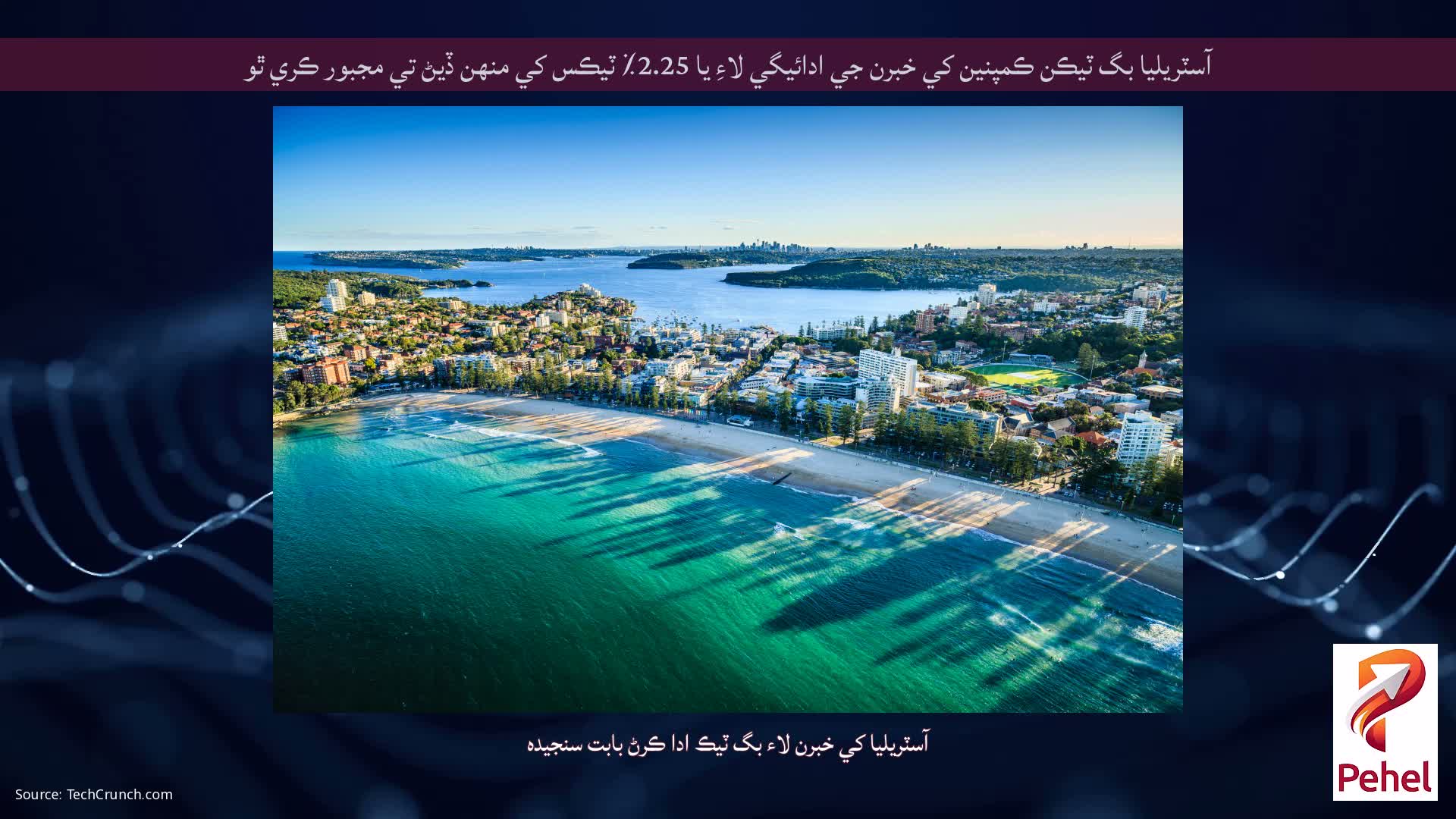 آسٽريليا بگ ٽيڪن ڪمپنين کي خبرن جي ادائيگي لاءِ يا 2.25٪ ٽيڪس کي منهن ڏيڻ تي مجبور ڪري ٿو