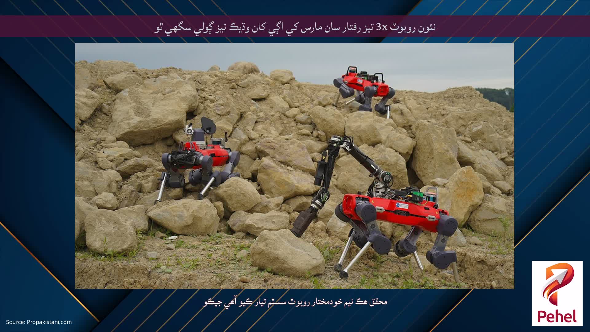 نئون روبوٽ 3x تيز رفتار سان مارس کي اڳي کان وڌيڪ تيز ڳولي سگهي ٿو