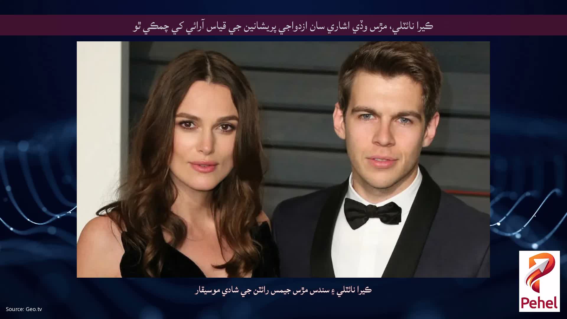 ڪيرا نائٽلي، مڙس وڏي اشاري سان ازدواجي پريشانين جي قياس آرائي کي چمڪي ٿو