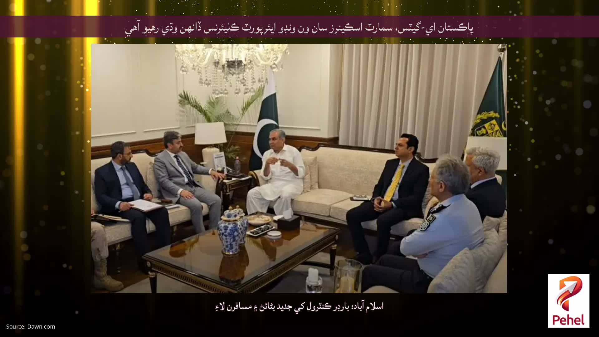 پاڪستان اي-گيٽس، سمارٽ اسڪينرز سان ون ونڊو ايئرپورٽ ڪليئرنس ڏانهن وڌي رهيو آهي