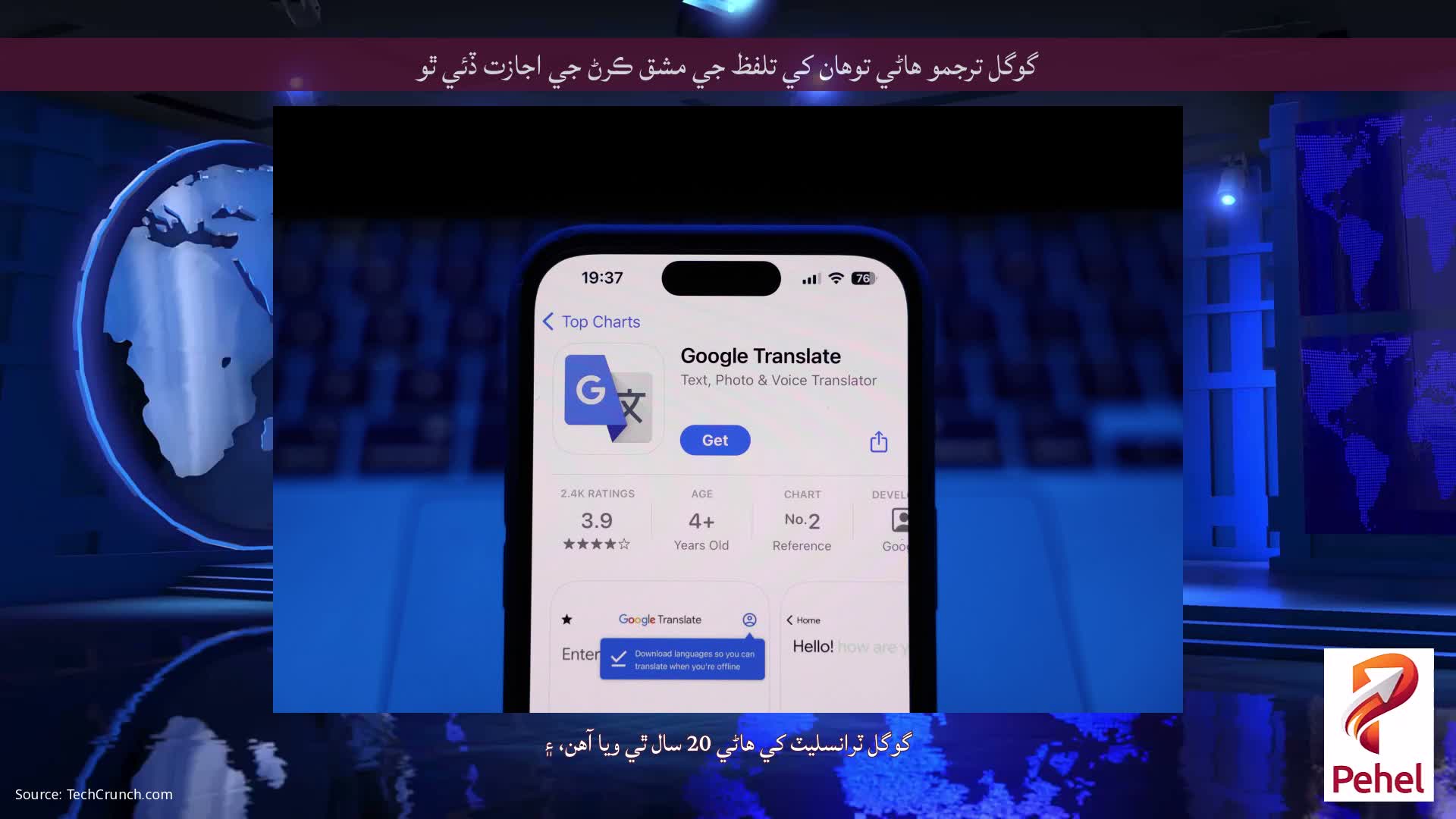 گوگل ترجمو هاڻي توهان کي تلفظ جي مشق ڪرڻ جي اجازت ڏئي ٿو