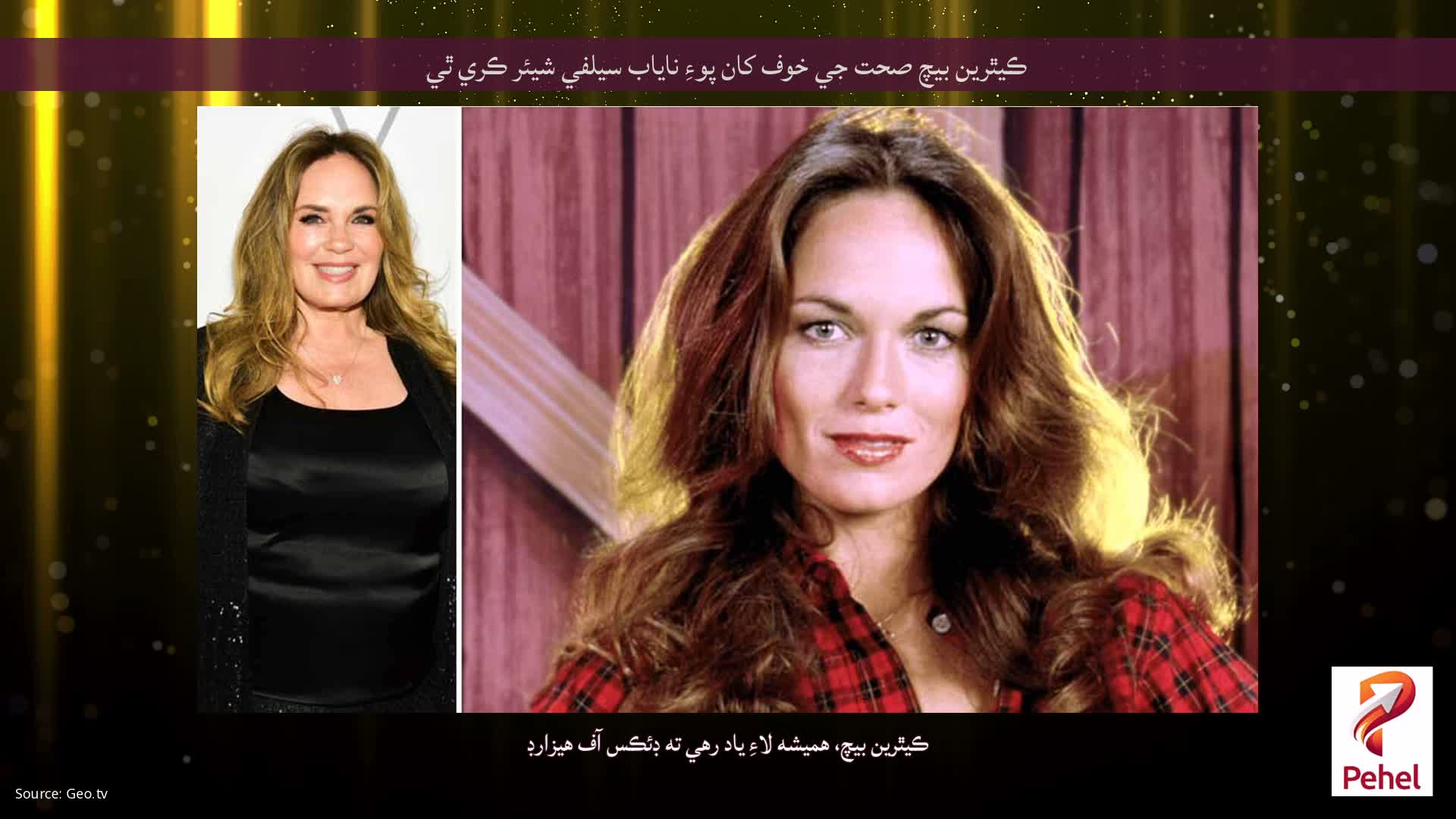 ڪيٿرين بيچ صحت جي خوف کان پوءِ ناياب سيلفي شيئر ڪري ٿي