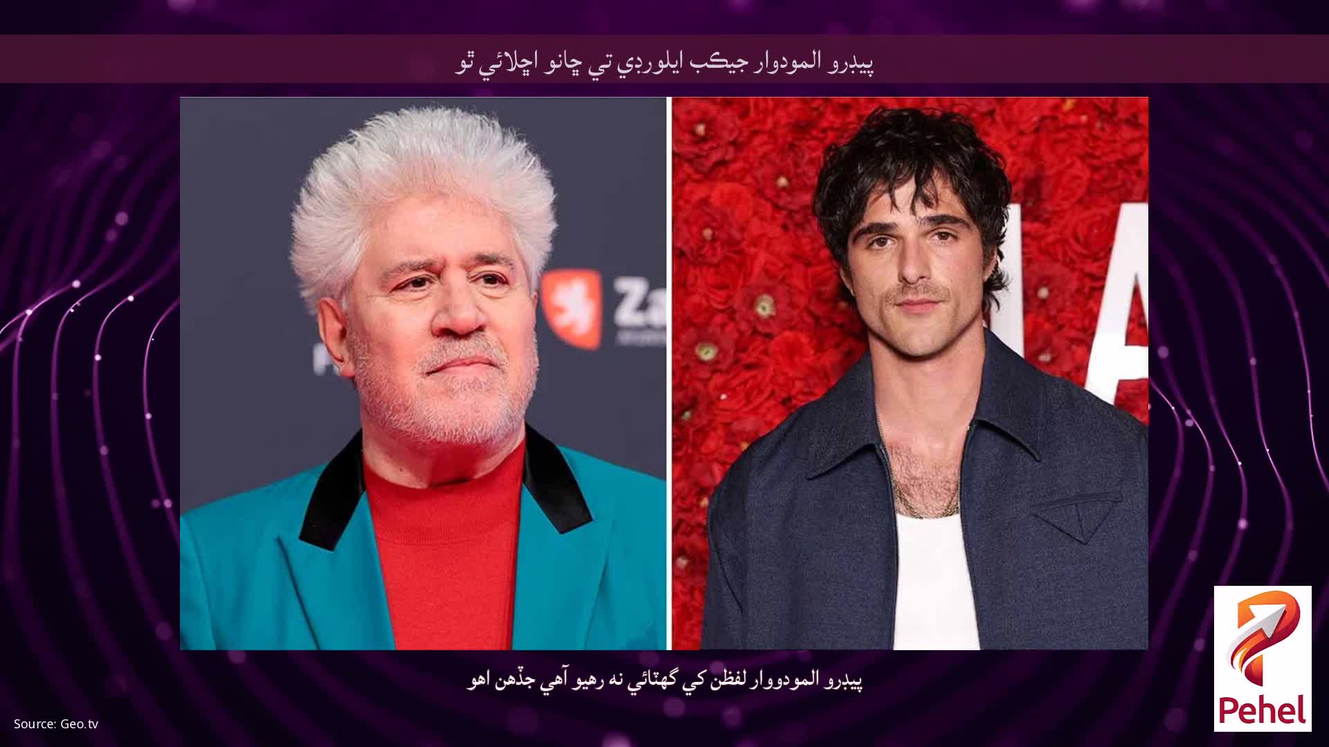 پيڊرو المودوار جيڪب ايلورڊي تي ڇانو اڇلائي ٿو