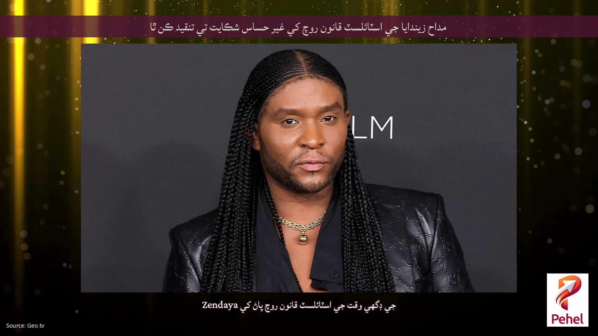 مداح زيندايا جي اسٽائلسٽ قانون روچ کي غير حساس شڪايت تي تنقيد ڪن ٿا