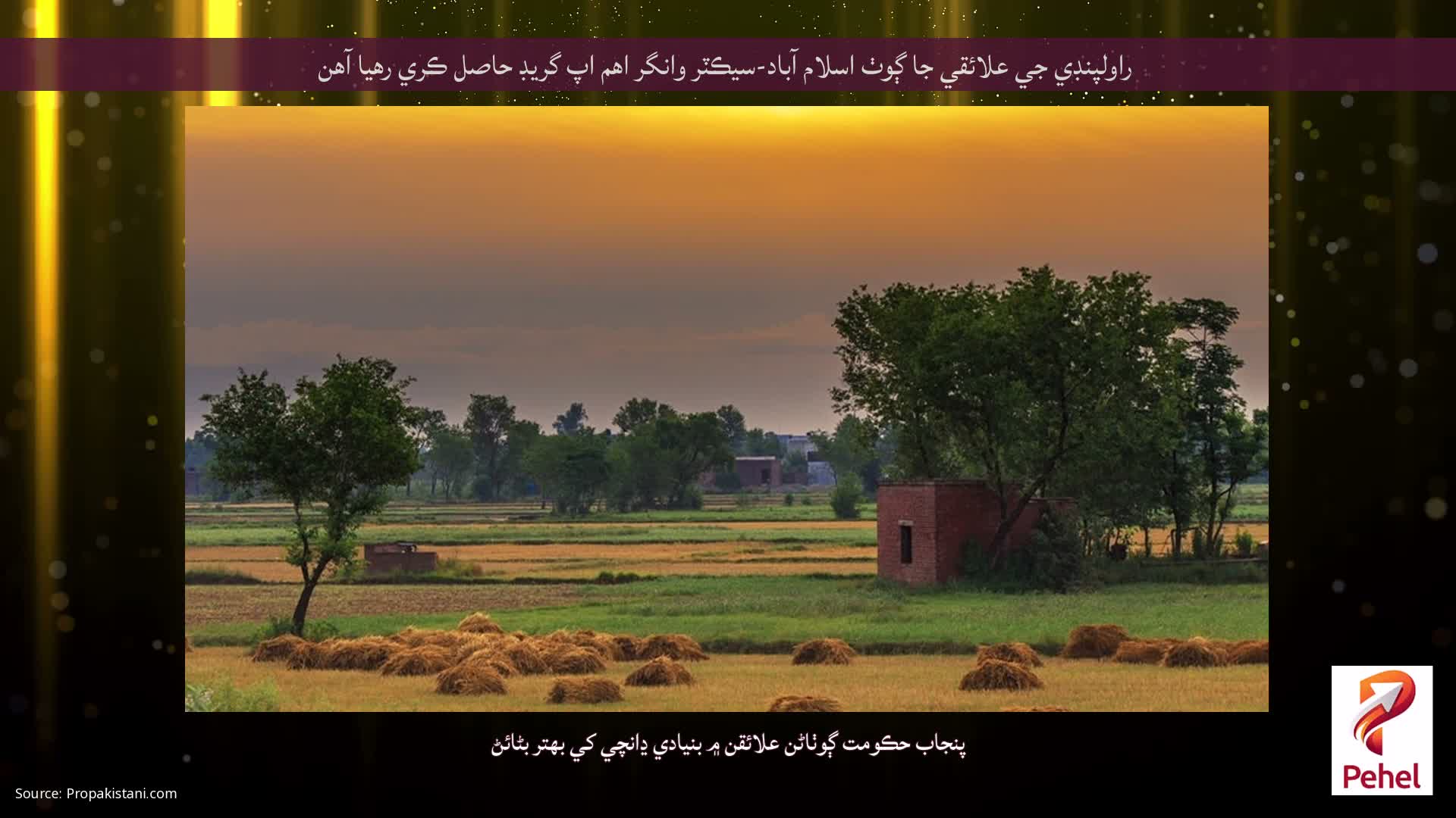 راولپنڊي جي علائقي جا ڳوٺ اسلام آباد-سيڪٽر وانگر اهم اپ گريڊ حاصل ڪري رهيا آهن