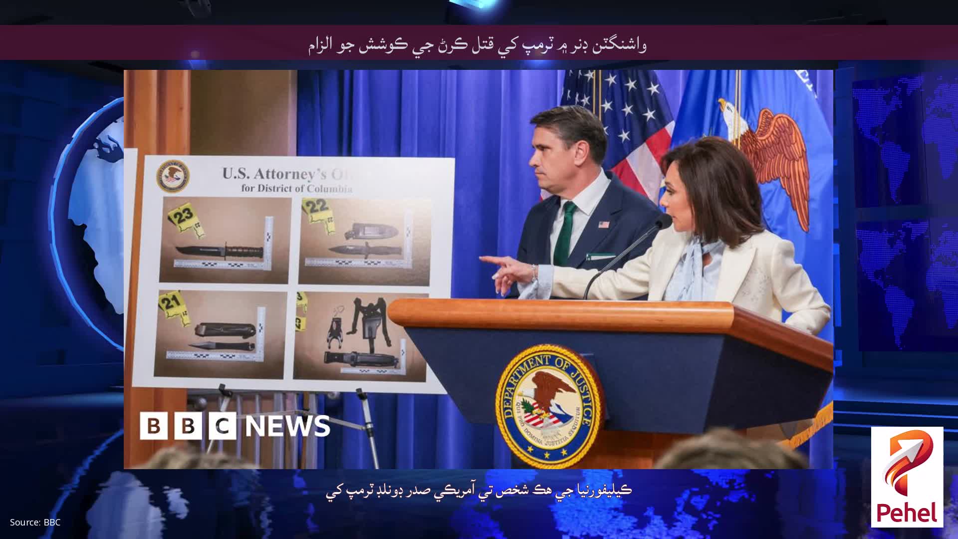 واشنگٽن ڊنر ۾ ٽرمپ کي قتل ڪرڻ جي ڪوشش جو الزام