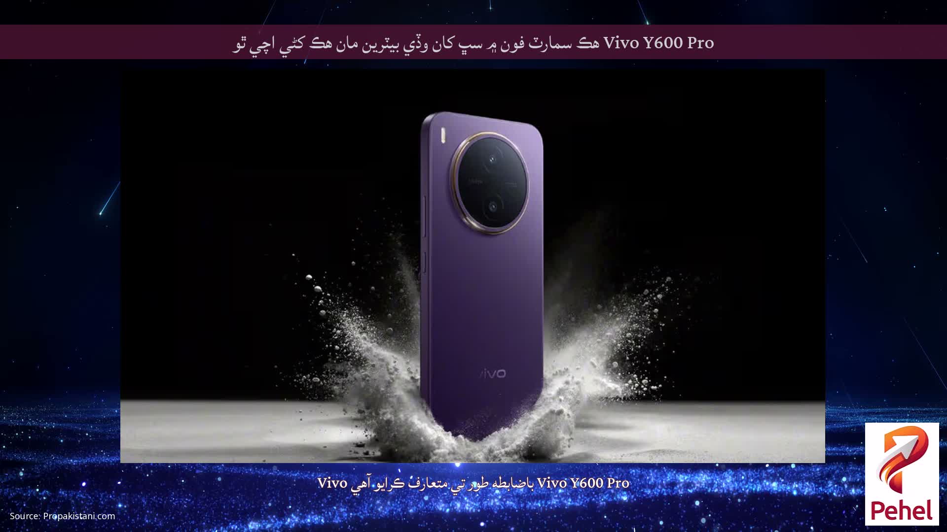 Vivo Y600 Pro هڪ سمارٽ فون ۾ سڀ کان وڏي بيٽرين مان هڪ کڻي اچي ٿو