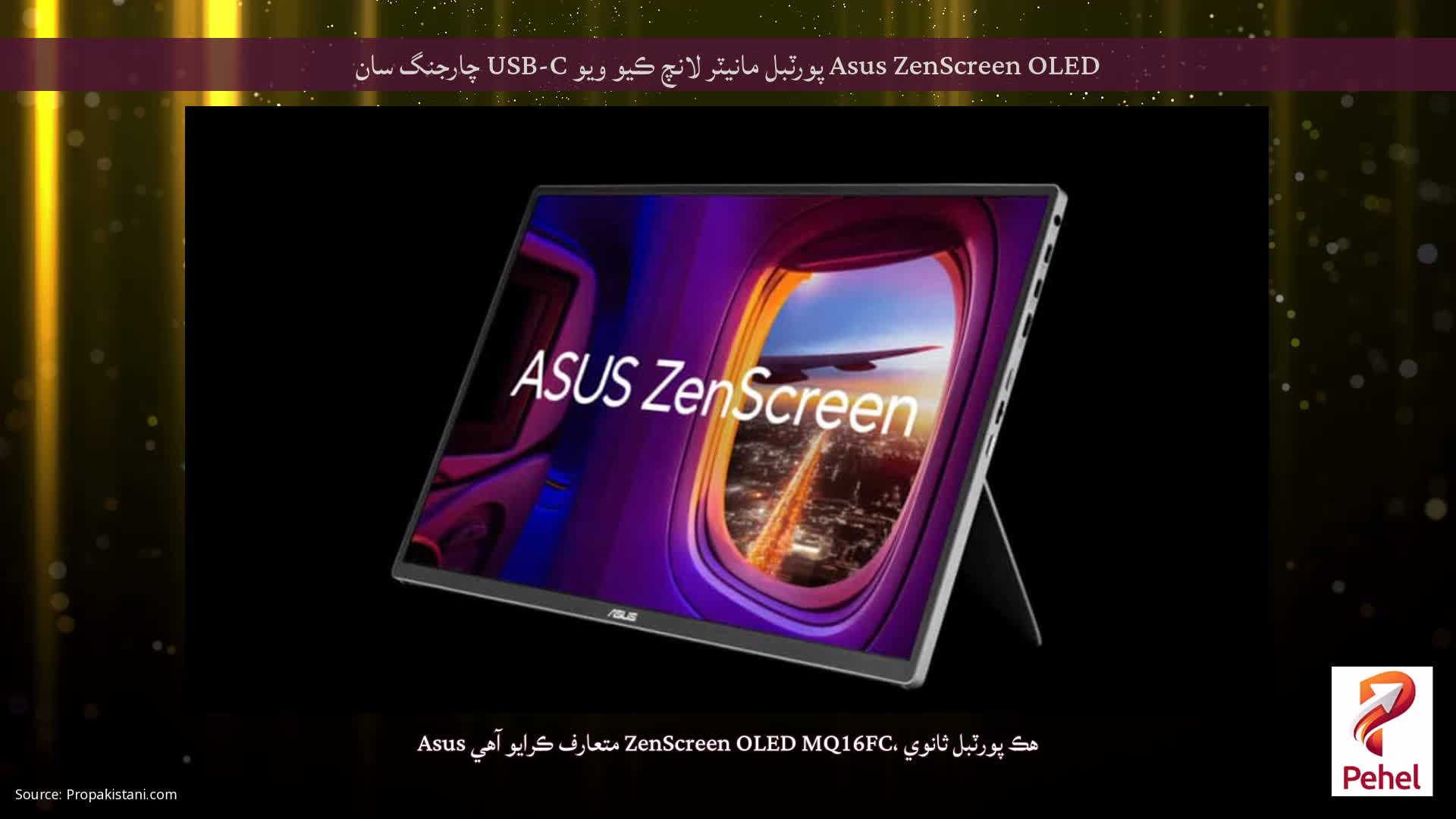 Asus ZenScreen OLED پورٽبل مانيٽر لانچ ڪيو ويو USB-C چارجنگ سان