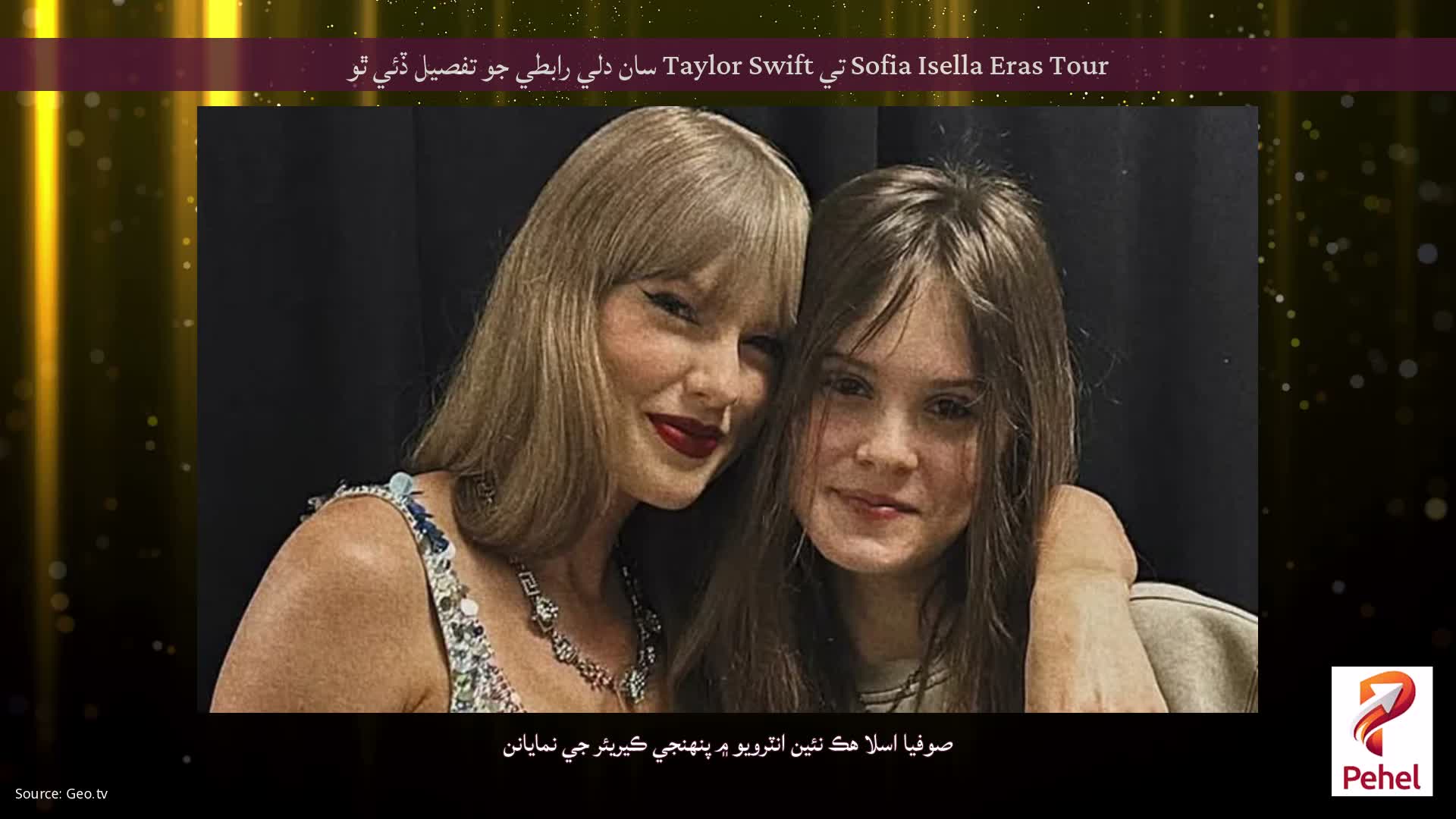 Sofia Isella Eras Tour تي Taylor Swift سان دلي رابطي جو تفصيل ڏئي ٿو