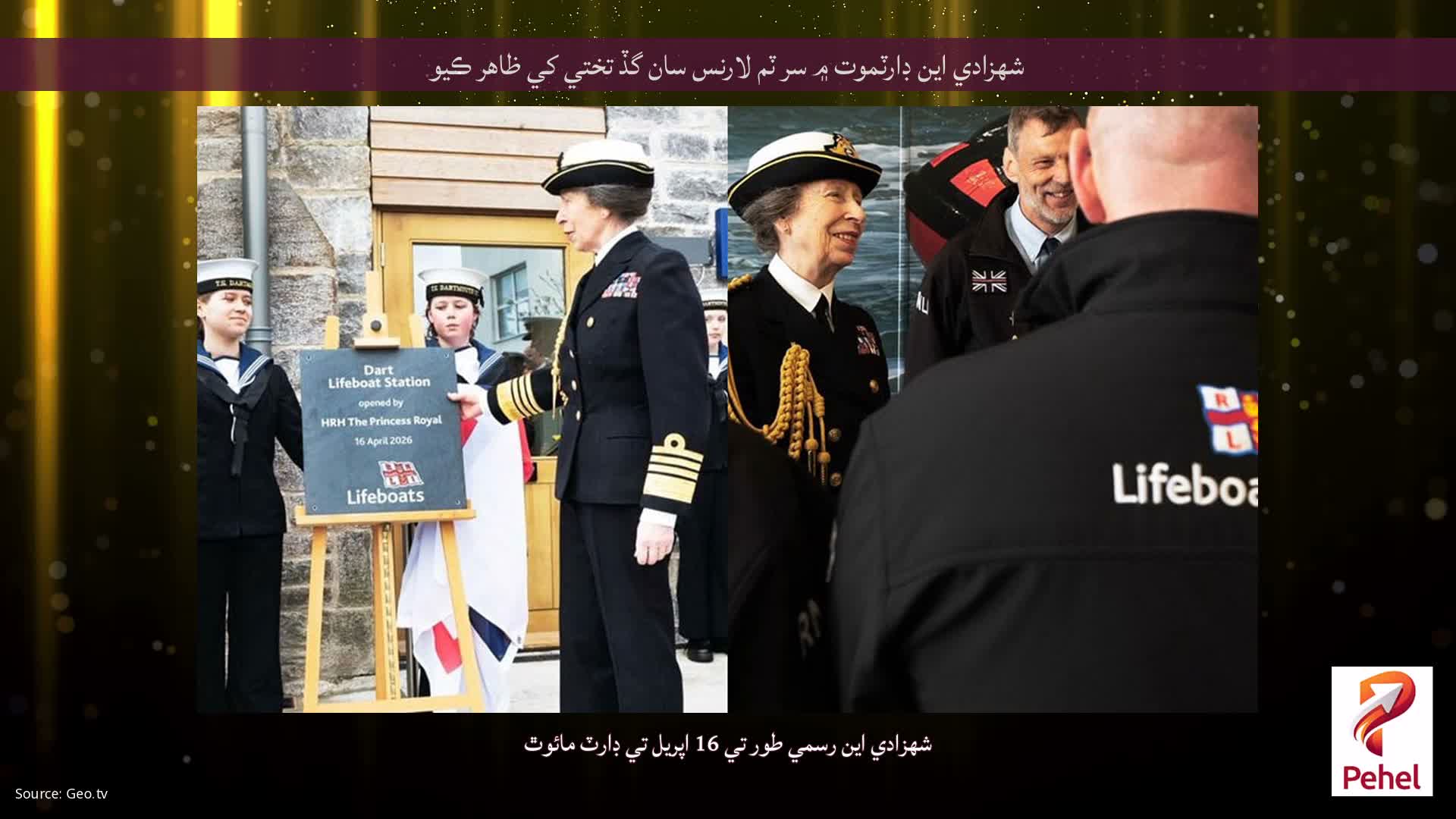 شهزادي اين ڊارٽموت ۾ سر ٽم لارنس سان گڏ تختي کي ظاهر ڪيو