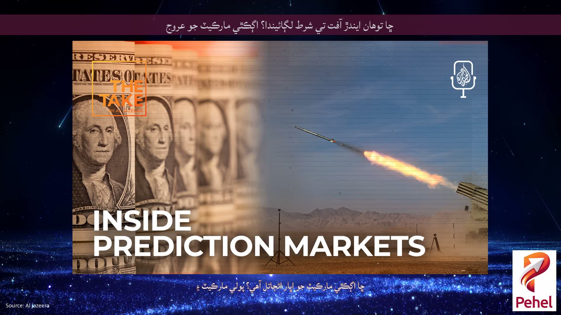 ڇا توهان ايندڙ آفت تي شرط لڳائيندا؟ اڳڪٿي مارڪيٽ جو عروج