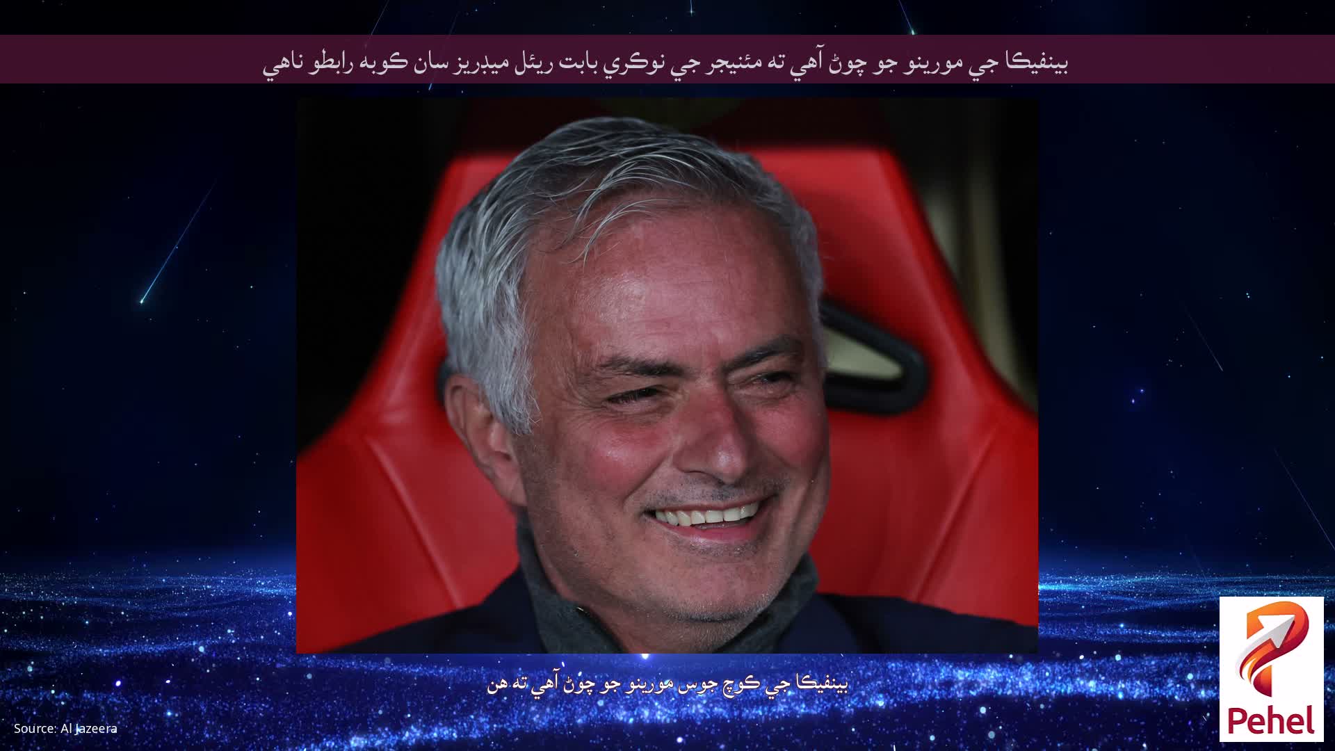 بينفيڪا جي مورينو جو چوڻ آهي ته مئنيجر جي نوڪري بابت ريئل ميڊريز سان ڪوبه رابطو ناهي