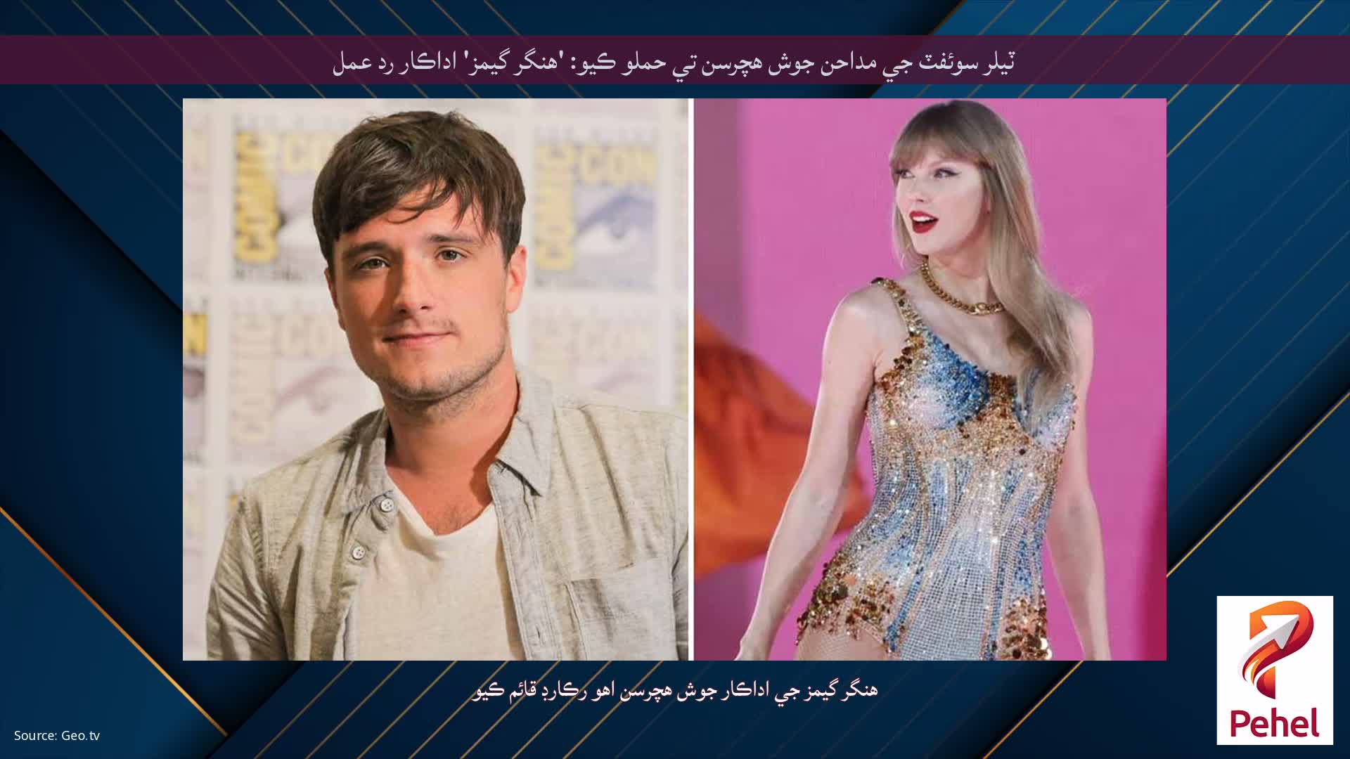 ٽيلر سوئفٽ جي مداحن جوش هچرسن تي حملو ڪيو: 'هنگر گيمز' اداڪار رد عمل