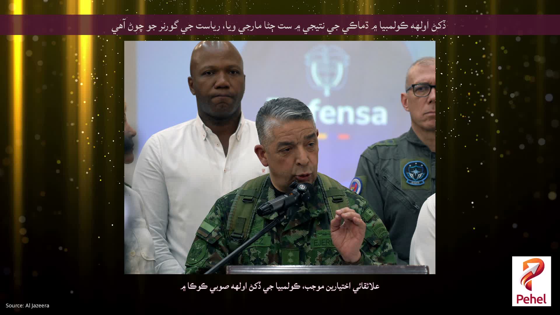 ڏکڻ اولهه ڪولمبيا ۾ ڌماڪي جي نتيجي ۾ ست ڄڻا مارجي ويا، رياست جي گورنر جو چوڻ آهي