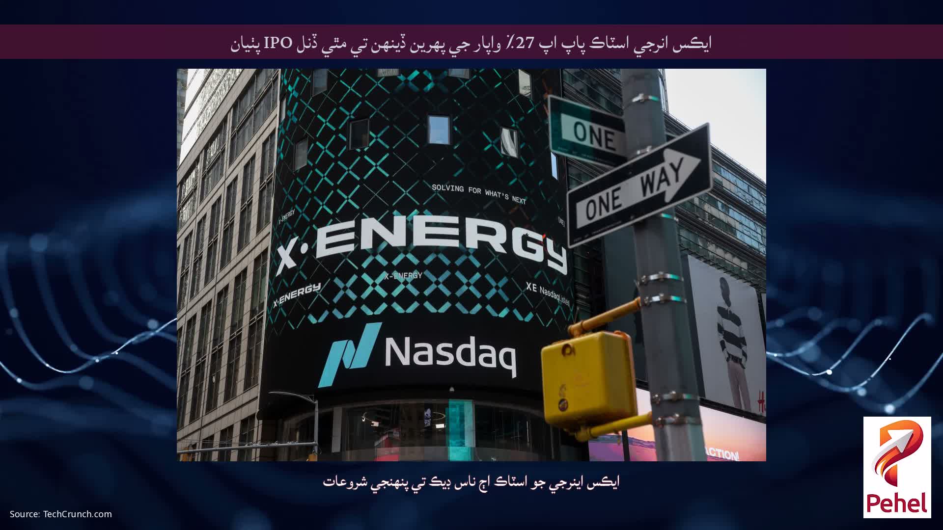 ايڪس انرجي اسٽاڪ پاپ اپ 27٪ واپار جي پهرين ڏينهن تي مٿي ڏنل IPO پٺيان