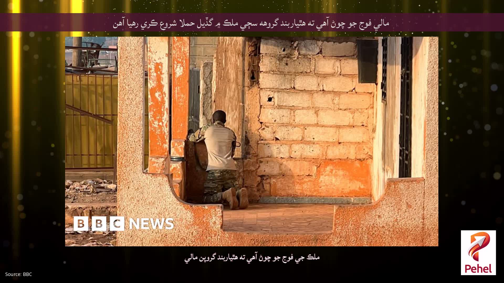 مالي فوج جو چوڻ آهي ته هٿياربند گروهه سڄي ملڪ ۾ گڏيل حملا شروع ڪري رهيا آهن