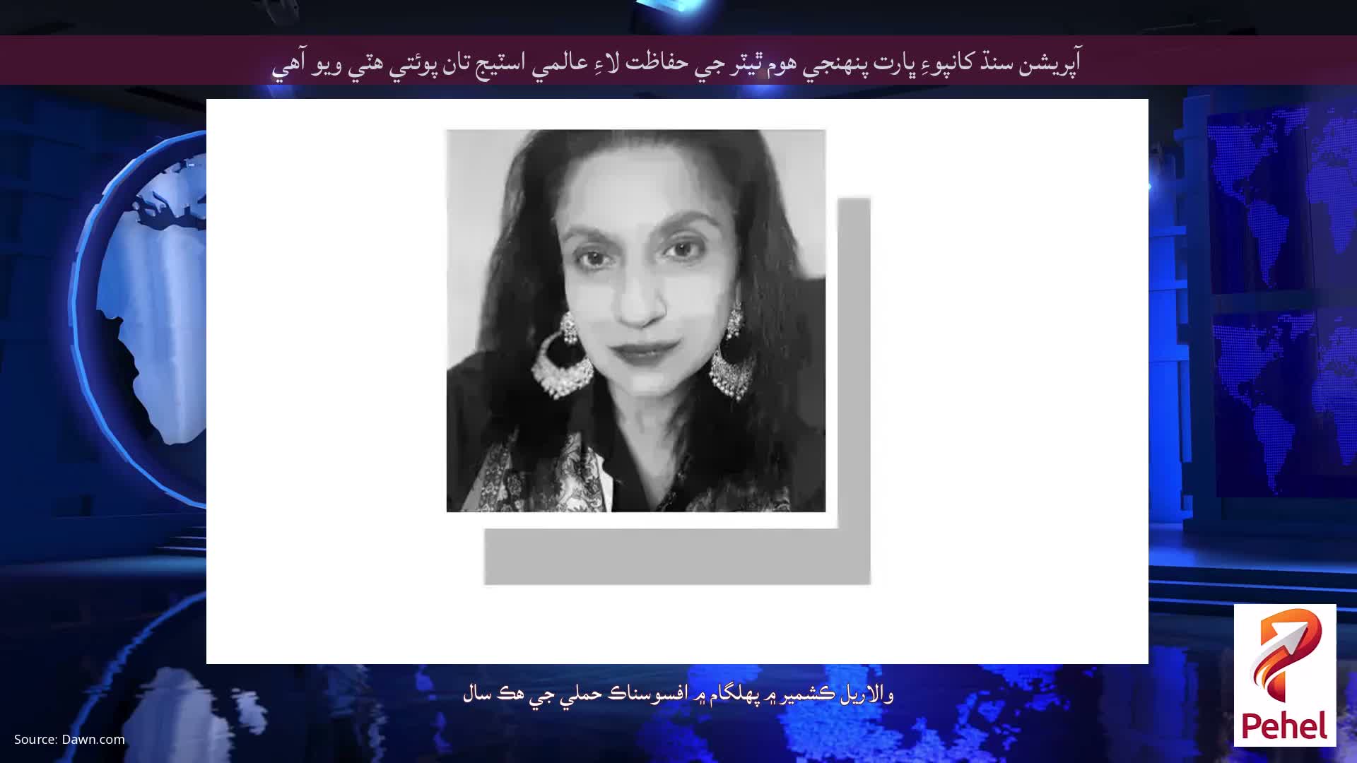 آپريشن سنڌ کانپوءِ ڀارت پنهنجي هوم ٿيٽر جي حفاظت لاءِ عالمي اسٽيج تان پوئتي هٽي ويو آهي