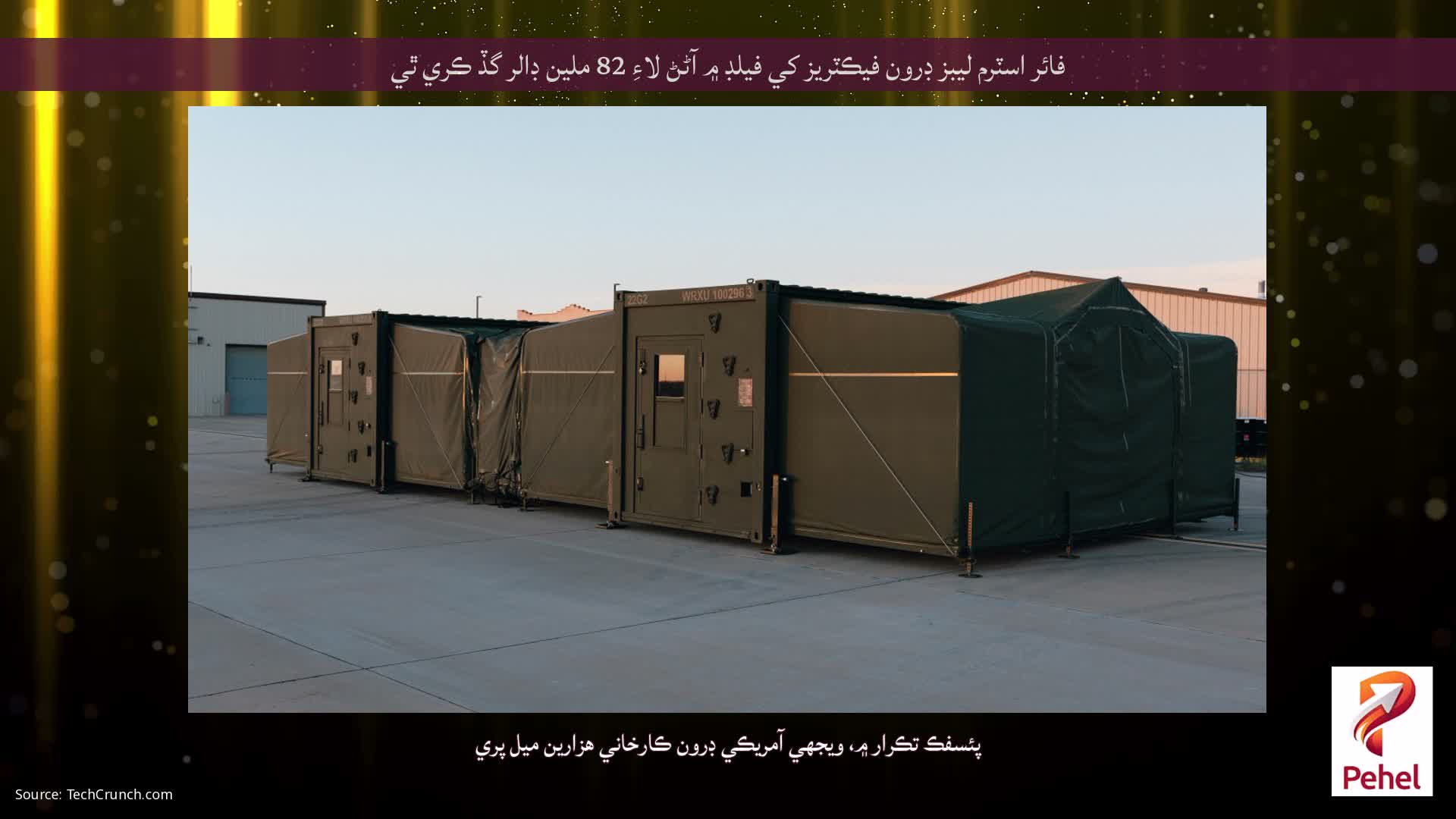 فائر اسٽرم ليبز ڊرون فيڪٽريز کي فيلڊ ۾ آڻڻ لاءِ 82 ملين ڊالر گڏ ڪري ٿي