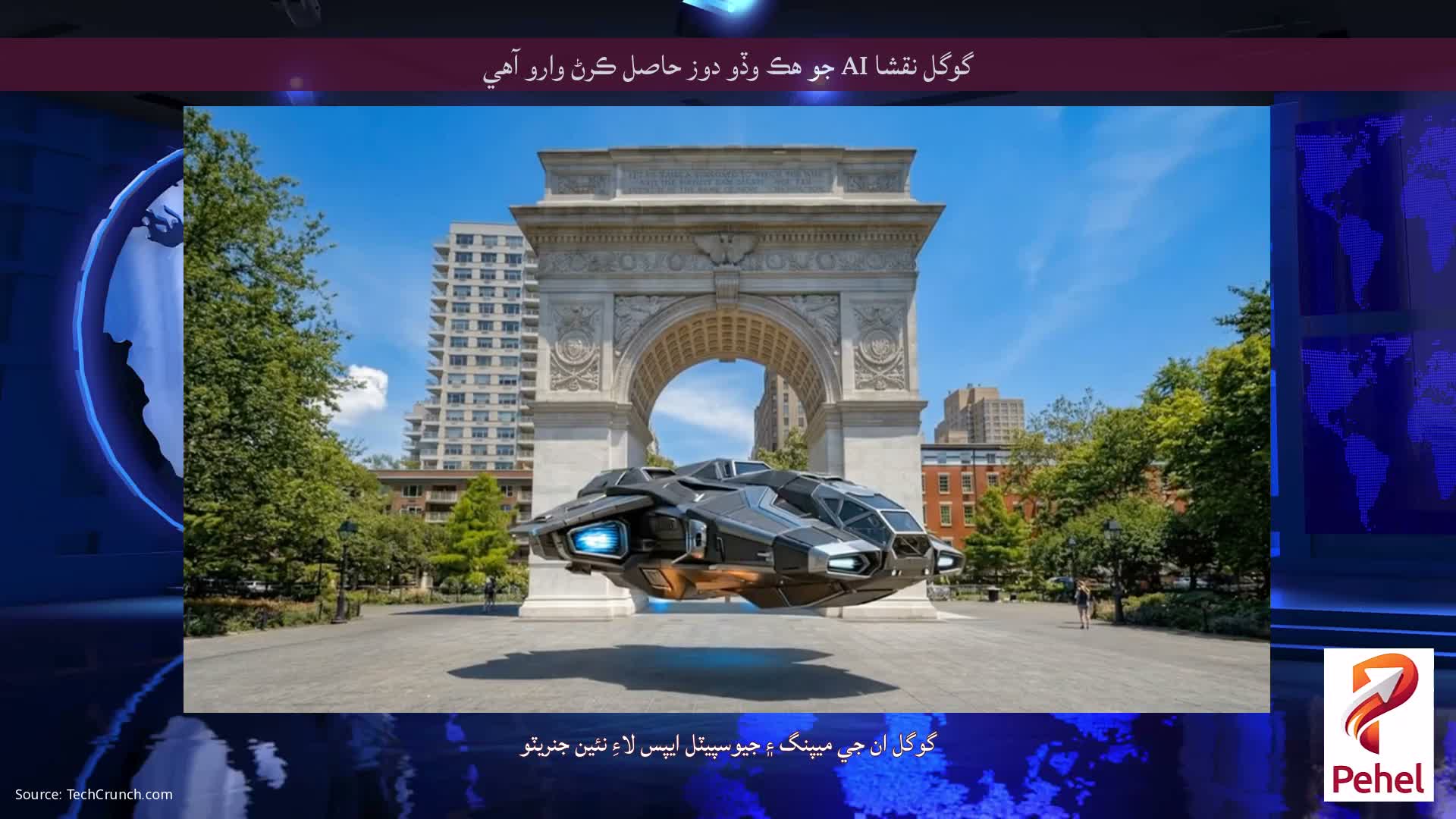 گوگل نقشا AI جو هڪ وڏو دوز حاصل ڪرڻ وارو آهي