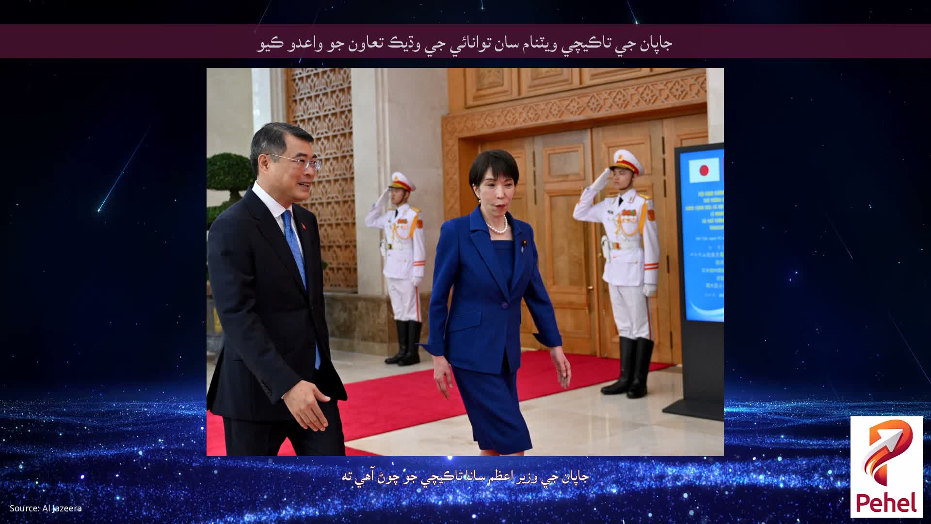 جاپان جي تاڪيچي ويٽنام سان توانائي جي وڌيڪ تعاون جو واعدو ڪيو