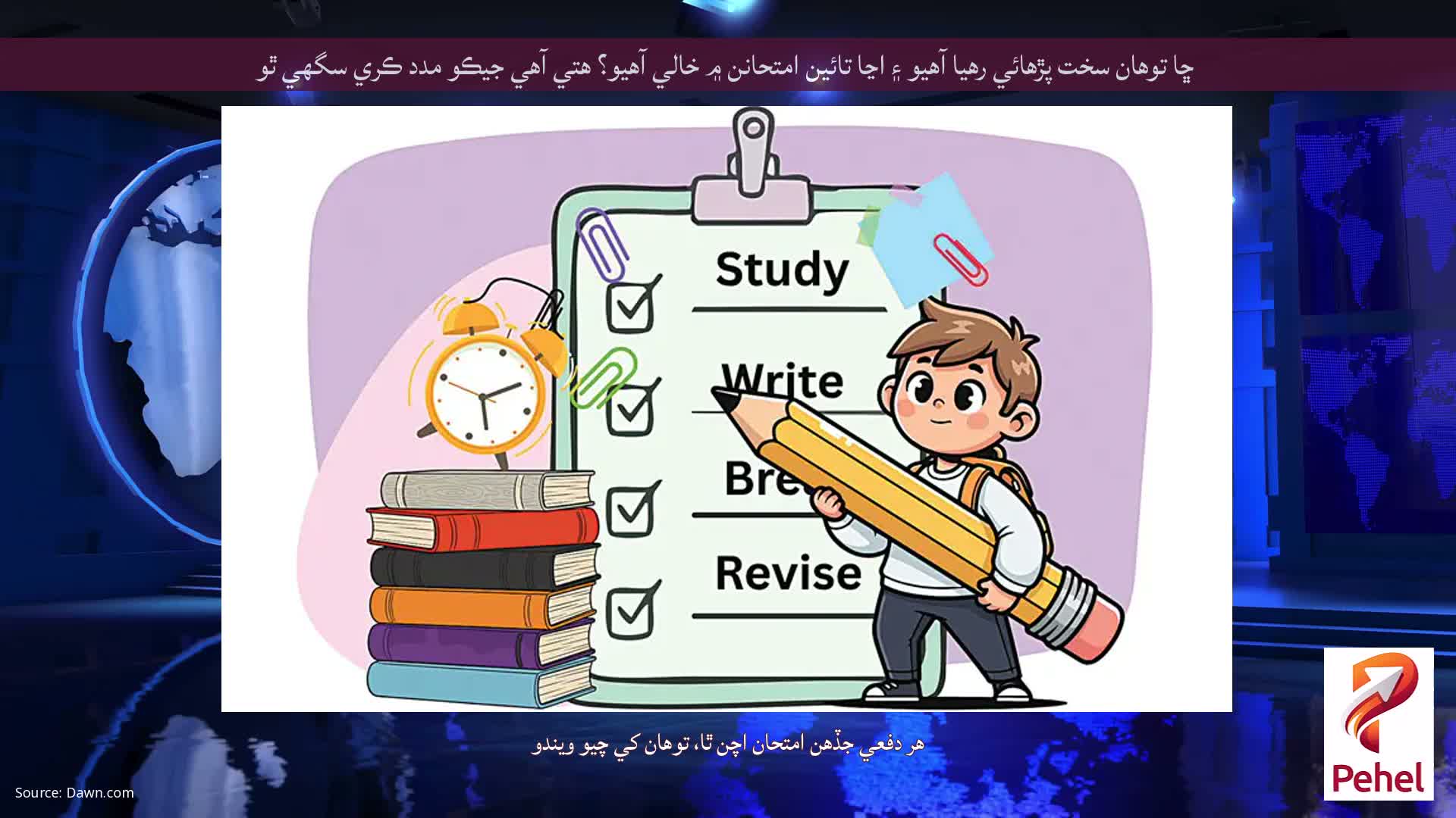 ڇا توهان سخت پڙهائي رهيا آهيو ۽ اڃا تائين امتحانن ۾ خالي آهيو؟ هتي آهي جيڪو مدد ڪري سگهي ٿو