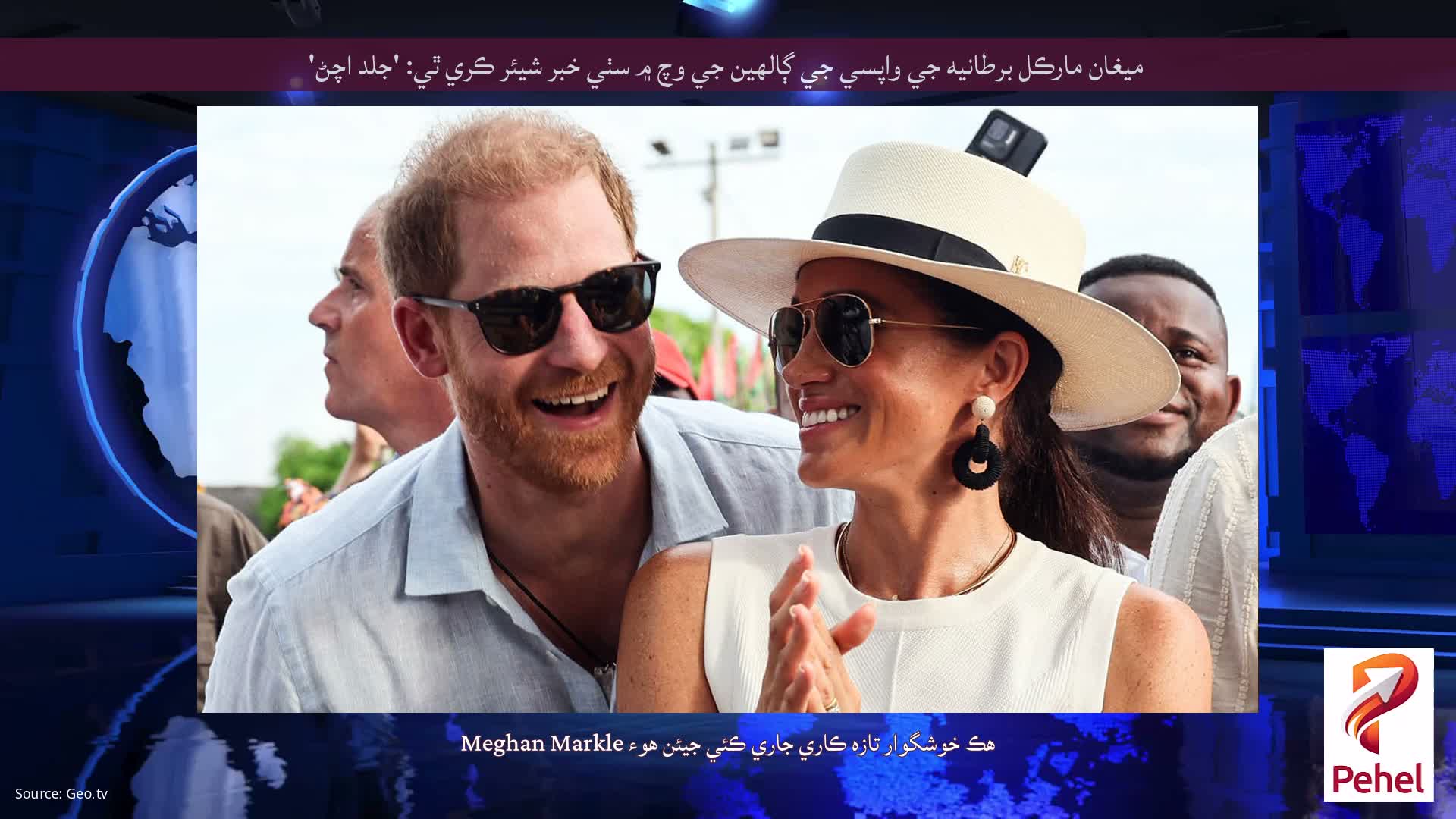 ميغان مارڪل برطانيه جي واپسي جي ڳالهين جي وچ ۾ سٺي خبر شيئر ڪري ٿي: 'جلد اچڻ'