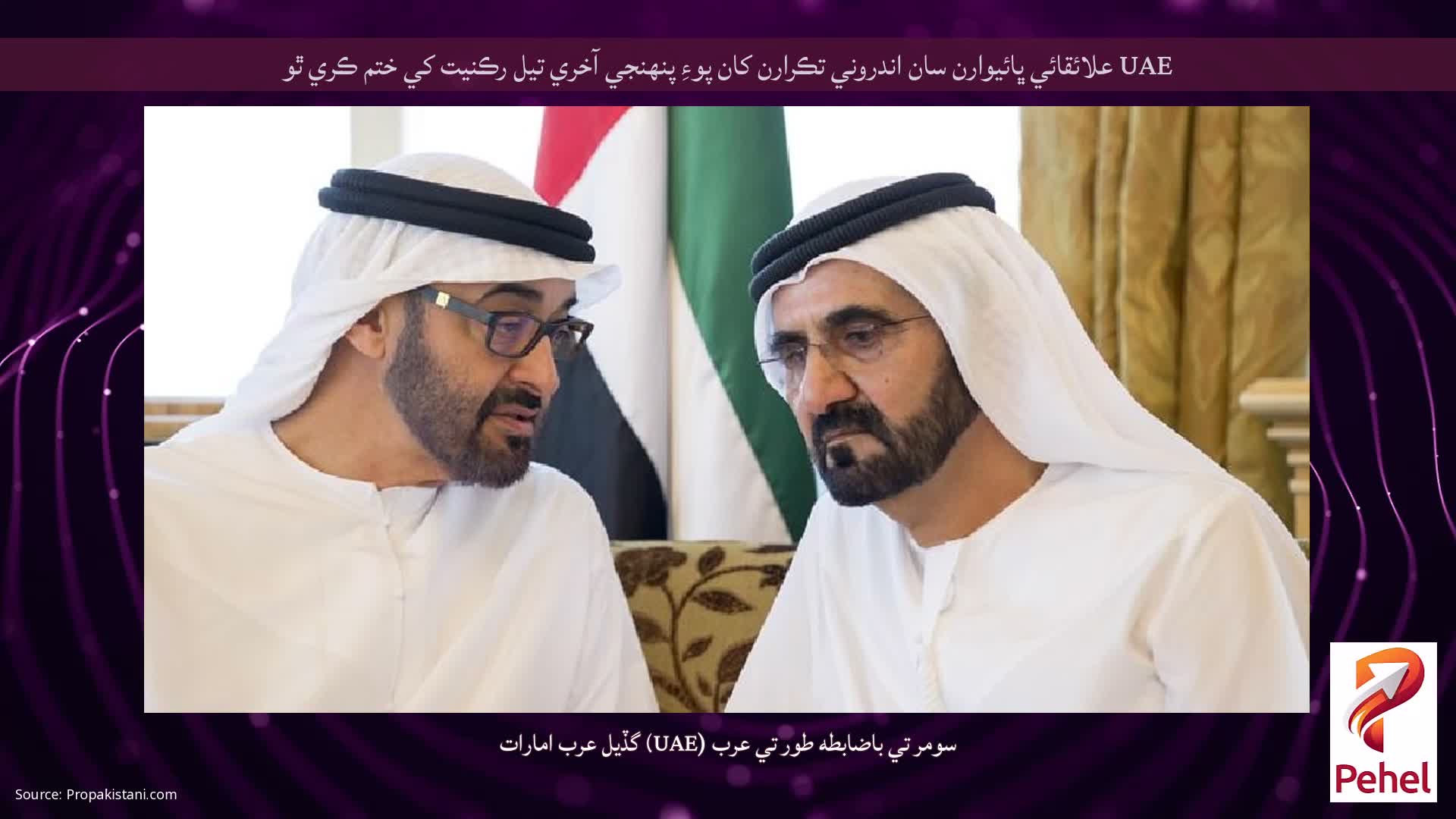 UAE علائقائي ڀائيوارن سان اندروني تڪرارن کان پوءِ پنهنجي آخري تيل رڪنيت کي ختم ڪري ٿو