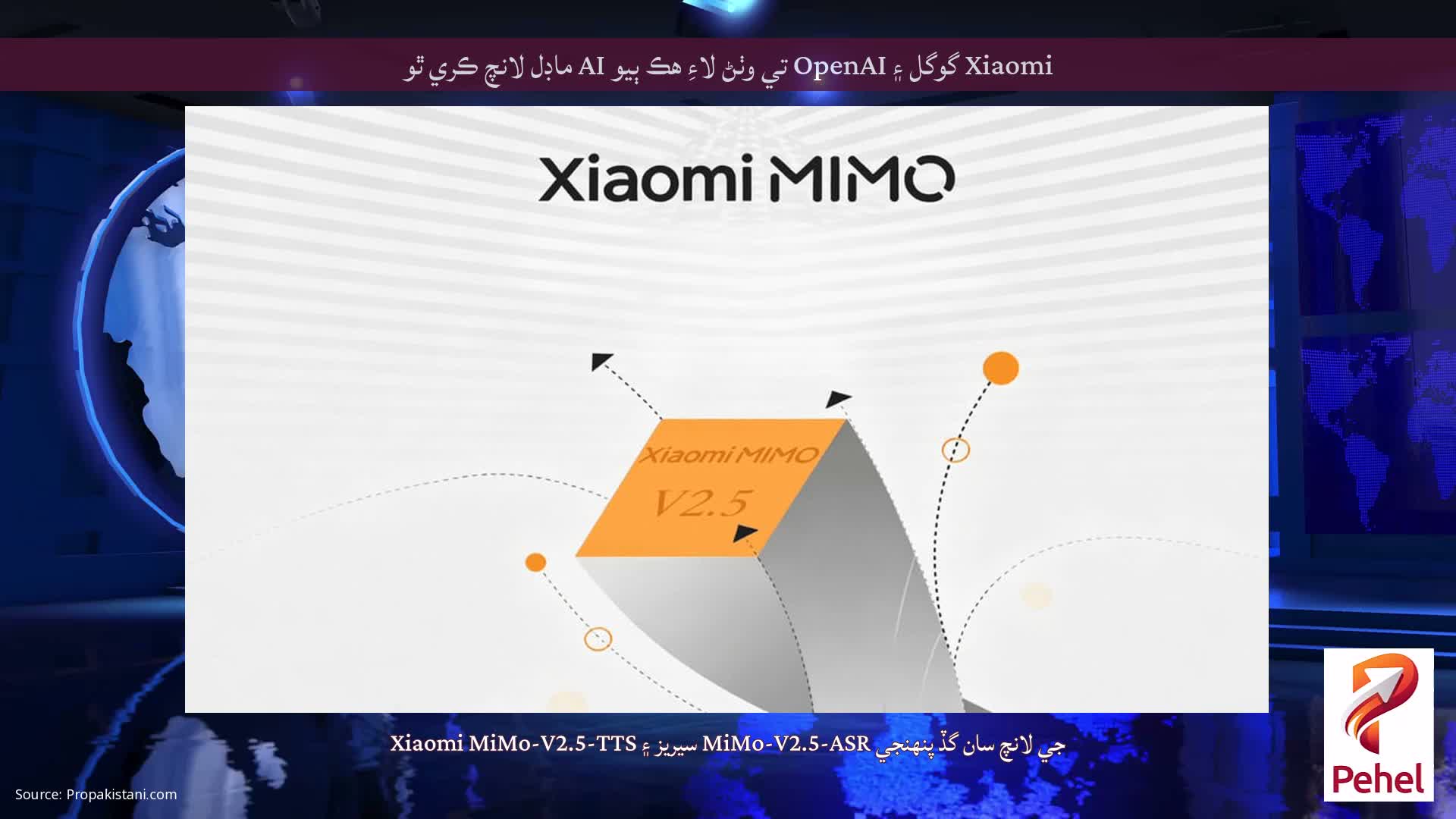 Xiaomi گوگل ۽ OpenAI تي وٺڻ لاءِ هڪ ٻيو AI ماڊل لانچ ڪري ٿو