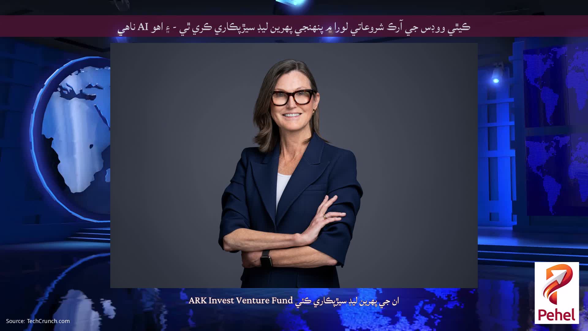 ڪيٿي ووڊس جي آرڪ شروعاتي لورا ۾ پنهنجي پهرين ليڊ سيڙپڪاري ڪري ٿي - ۽ اهو AI ناهي