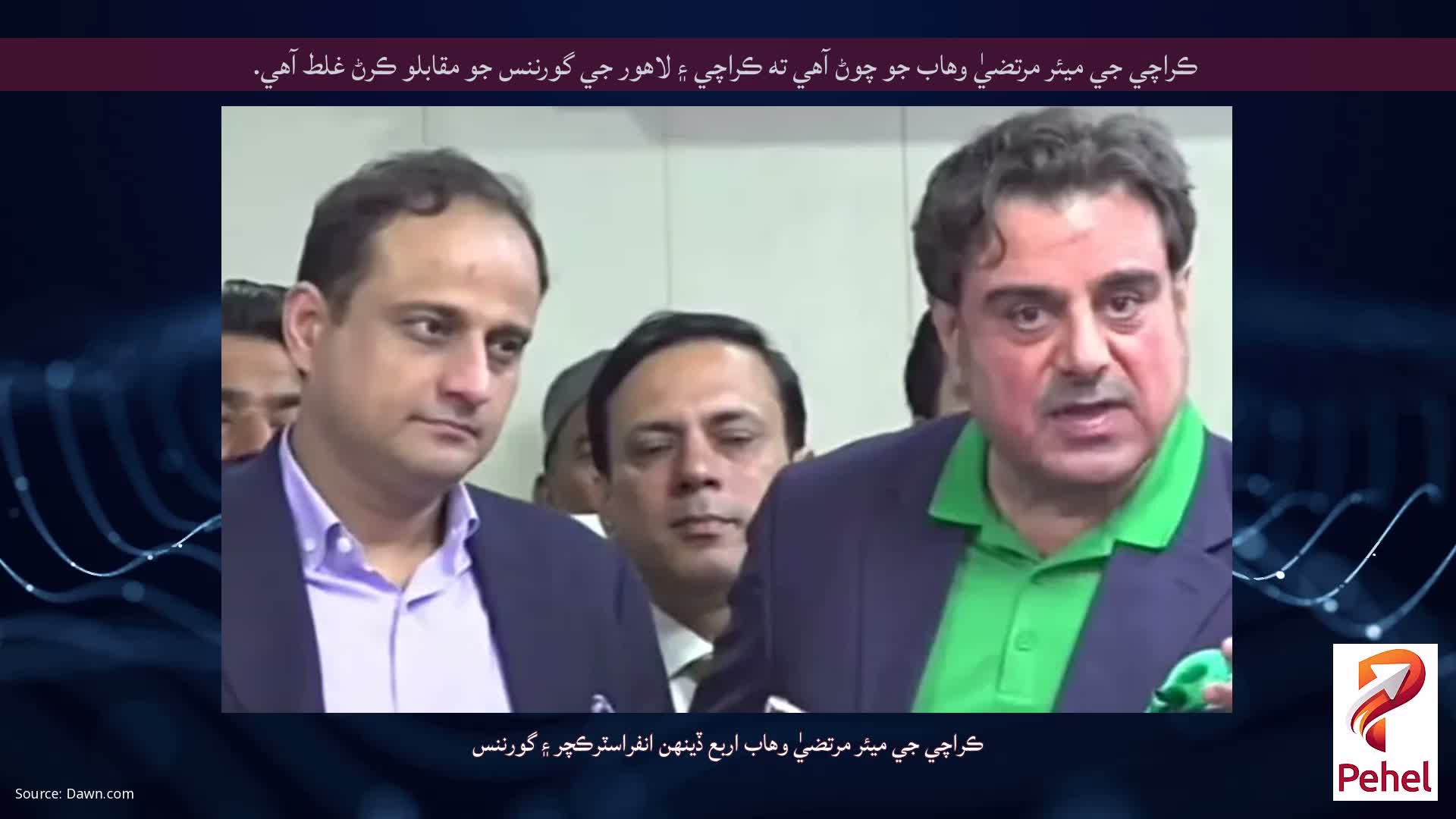 ڪراچي جي ميئر مرتضيٰ وهاب جو چوڻ آهي ته ڪراچي ۽ لاهور جي گورننس جو مقابلو ڪرڻ غلط آهي.