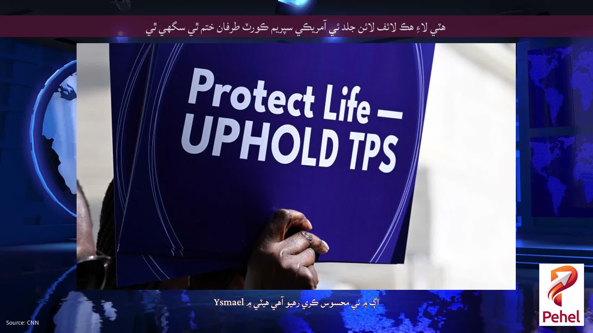 هٽي ​​لاءِ هڪ لائف لائن جلد ئي آمريڪي سپريم ڪورٽ طرفان ختم ٿي سگهي ٿي