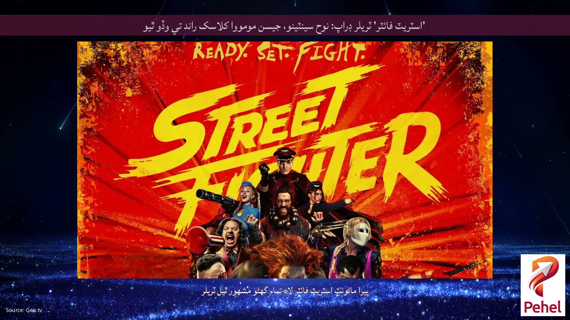 'اسٽريٽ فائٽر' ٽريلر ڊراپ: نوح سينٽينو، جيسن مومووا کلاسک راند تي وڏو ٿيو