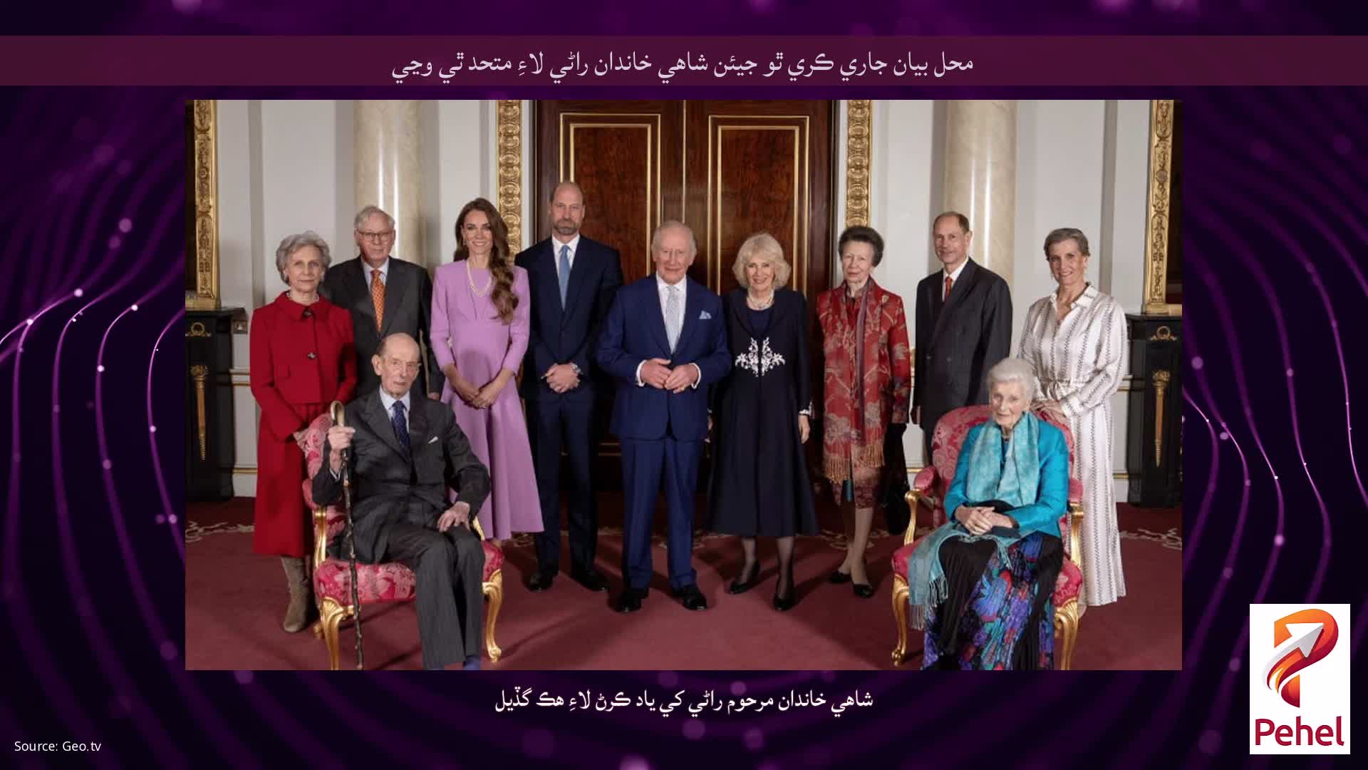 محل بيان جاري ڪري ٿو جيئن شاهي خاندان راڻي لاءِ متحد ٿي وڃي