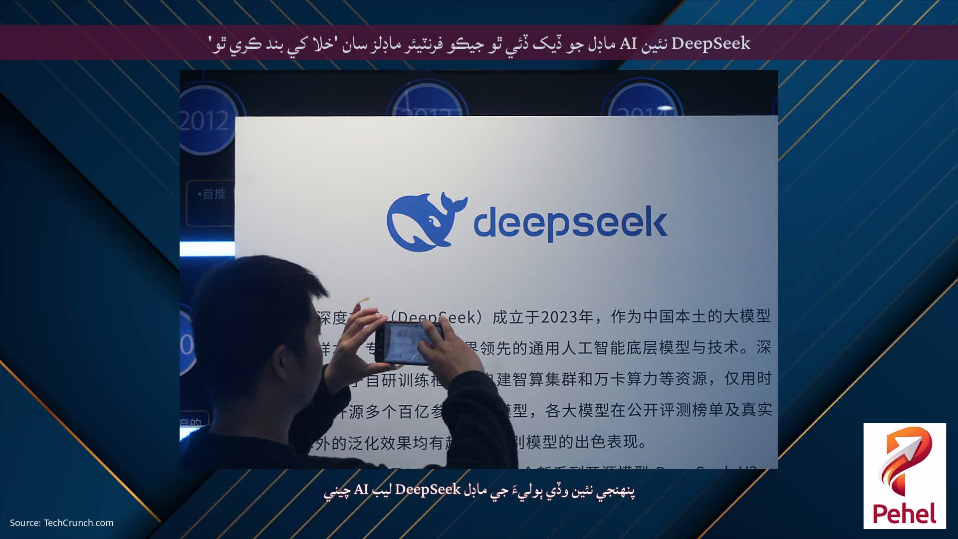 DeepSeek نئين AI ماڊل جو ڏيک ڏئي ٿو جيڪو فرنٽيئر ماڊلز سان 'خلا کي بند ڪري ٿو'