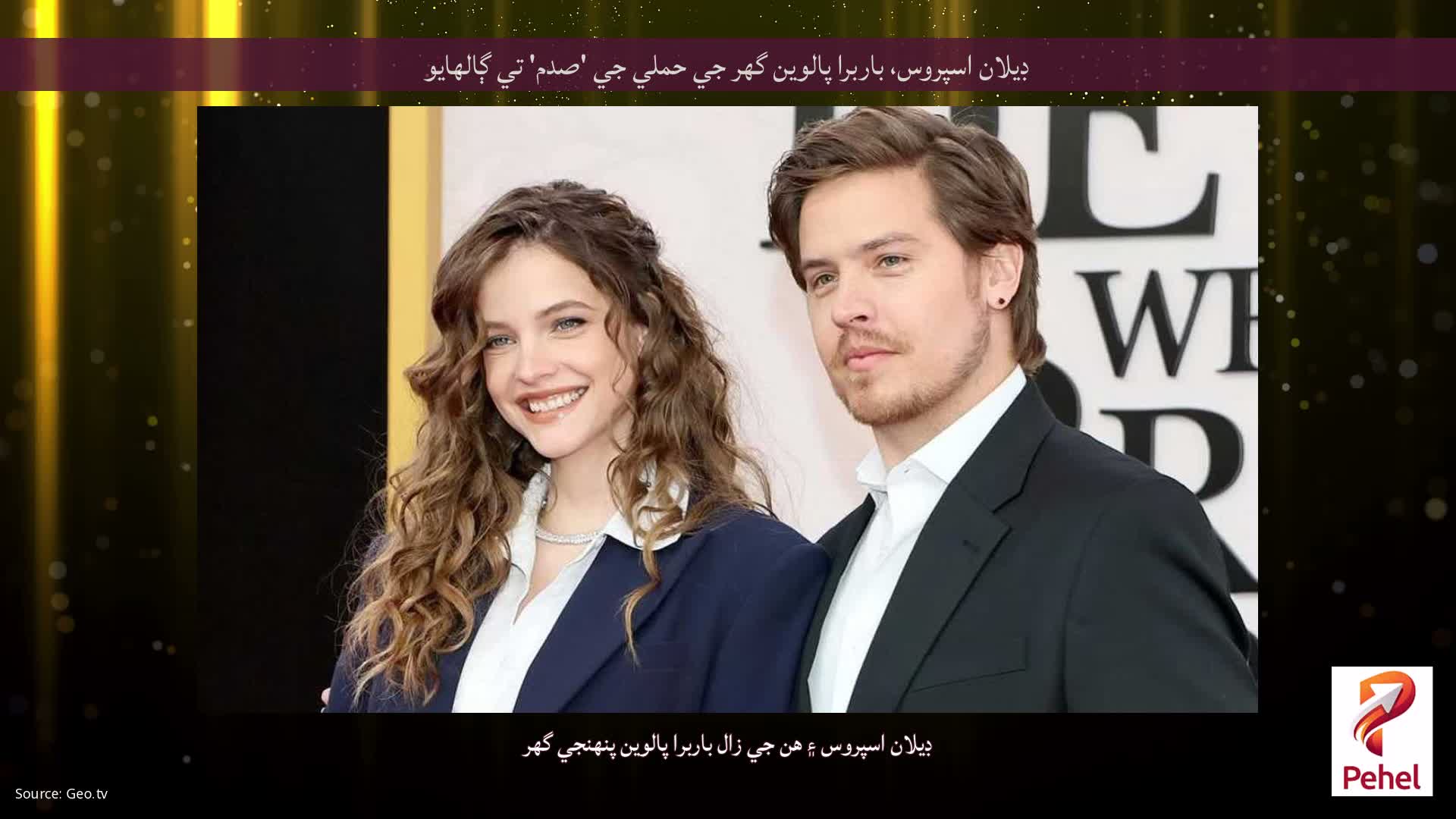 ڊيلان اسپروس، باربرا پالوين گهر جي حملي جي 'صدم' تي ڳالهايو