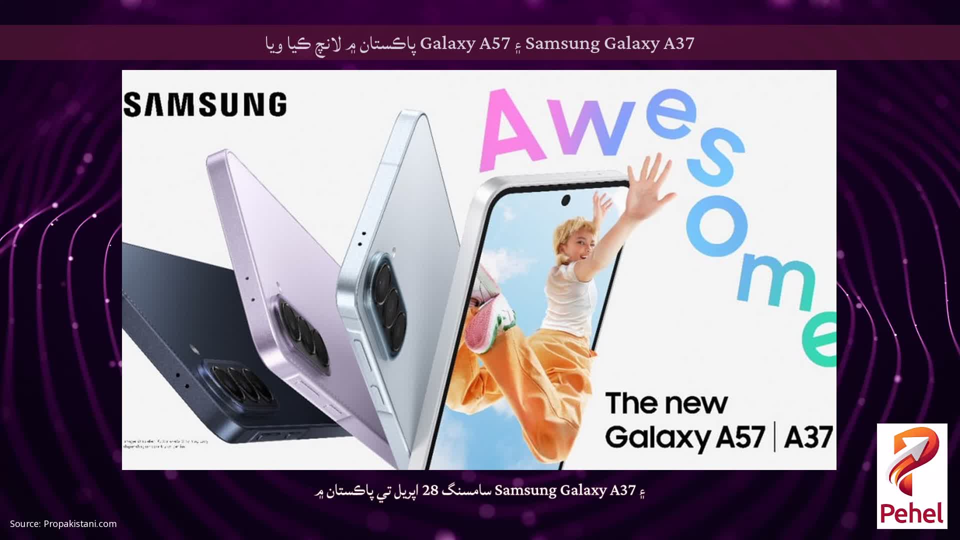 Samsung Galaxy A37 ۽ Galaxy A57 پاڪستان ۾ لانچ ڪيا ويا