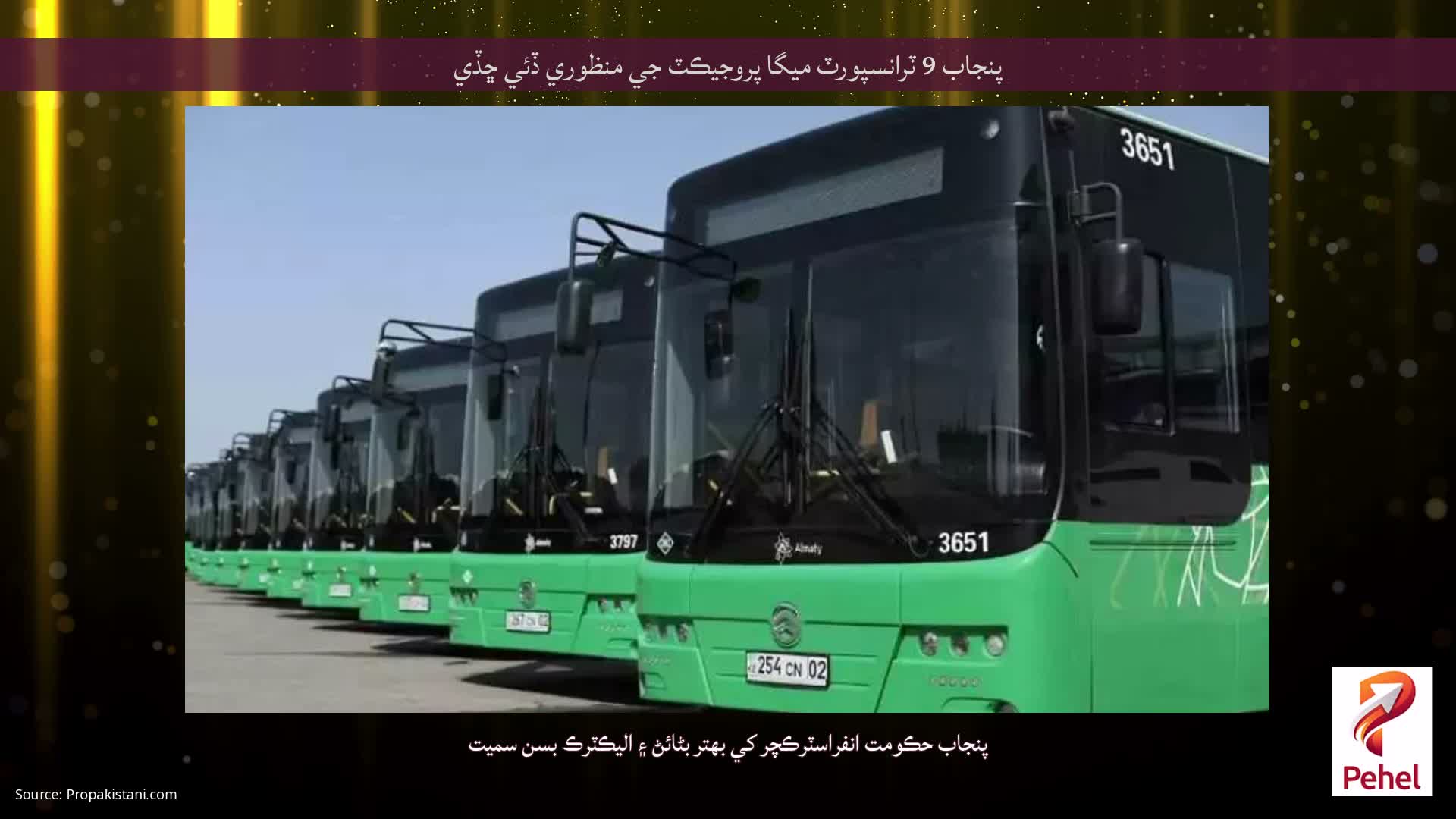 پنجاب 9 ٽرانسپورٽ ميگا پروجيڪٽ جي منظوري ڏئي ڇڏي